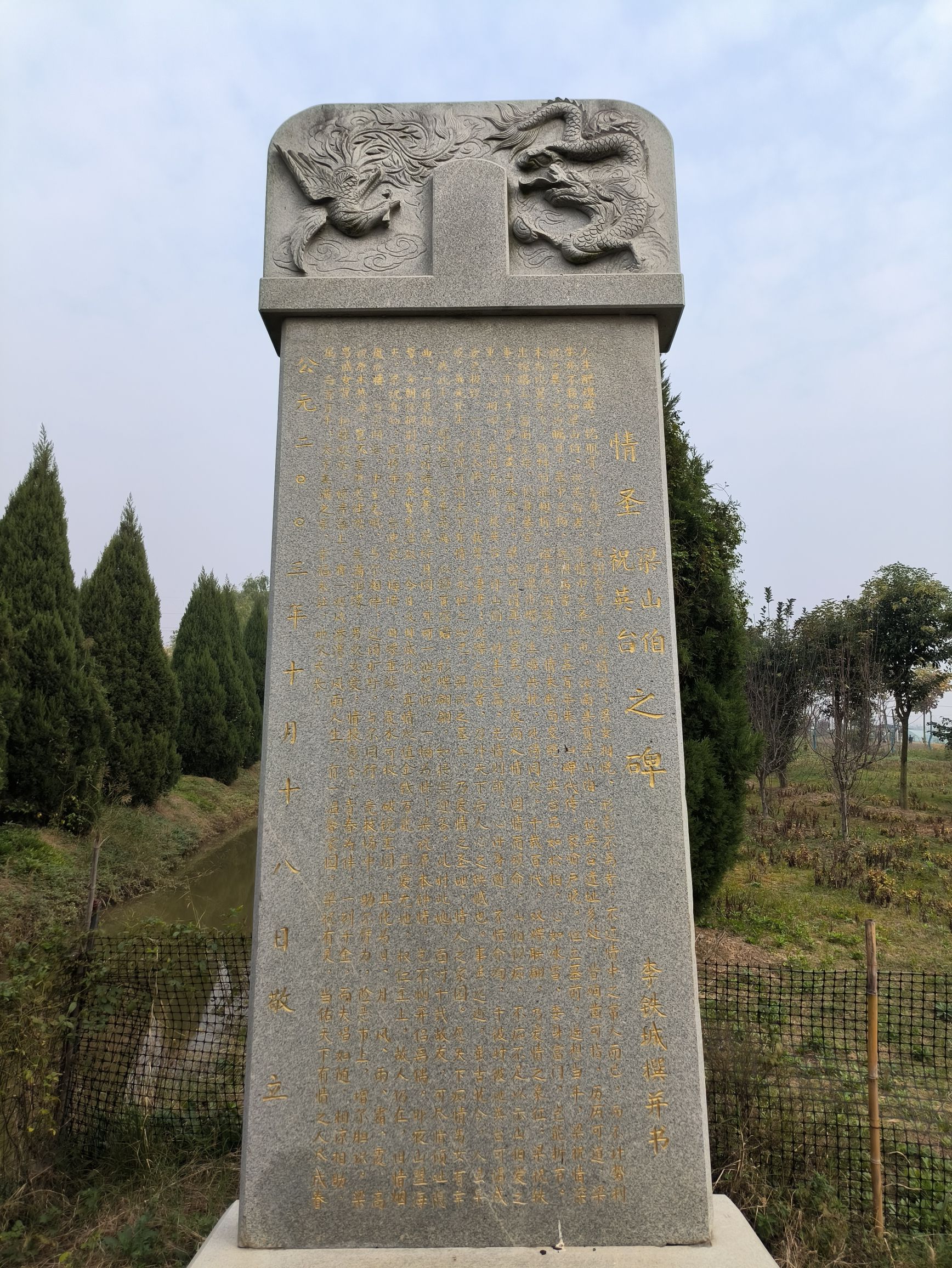 梁祝故里旅行图片 1