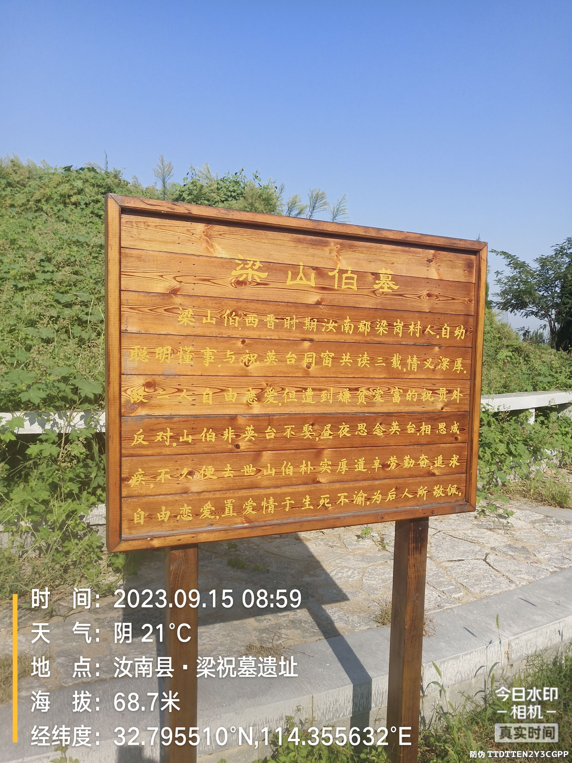 梁祝故里旅行图片 2