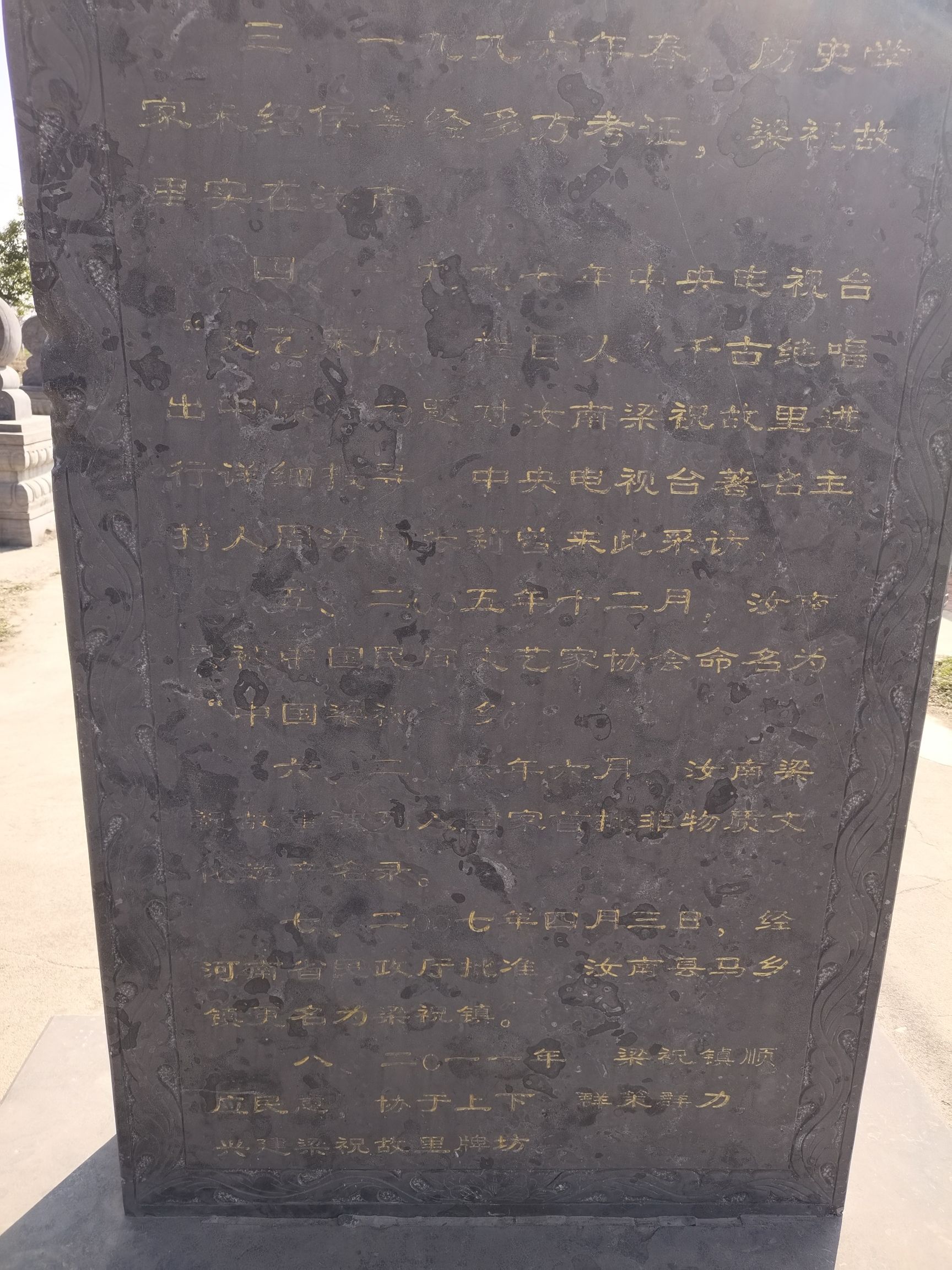 梁祝故里旅行图片 2
