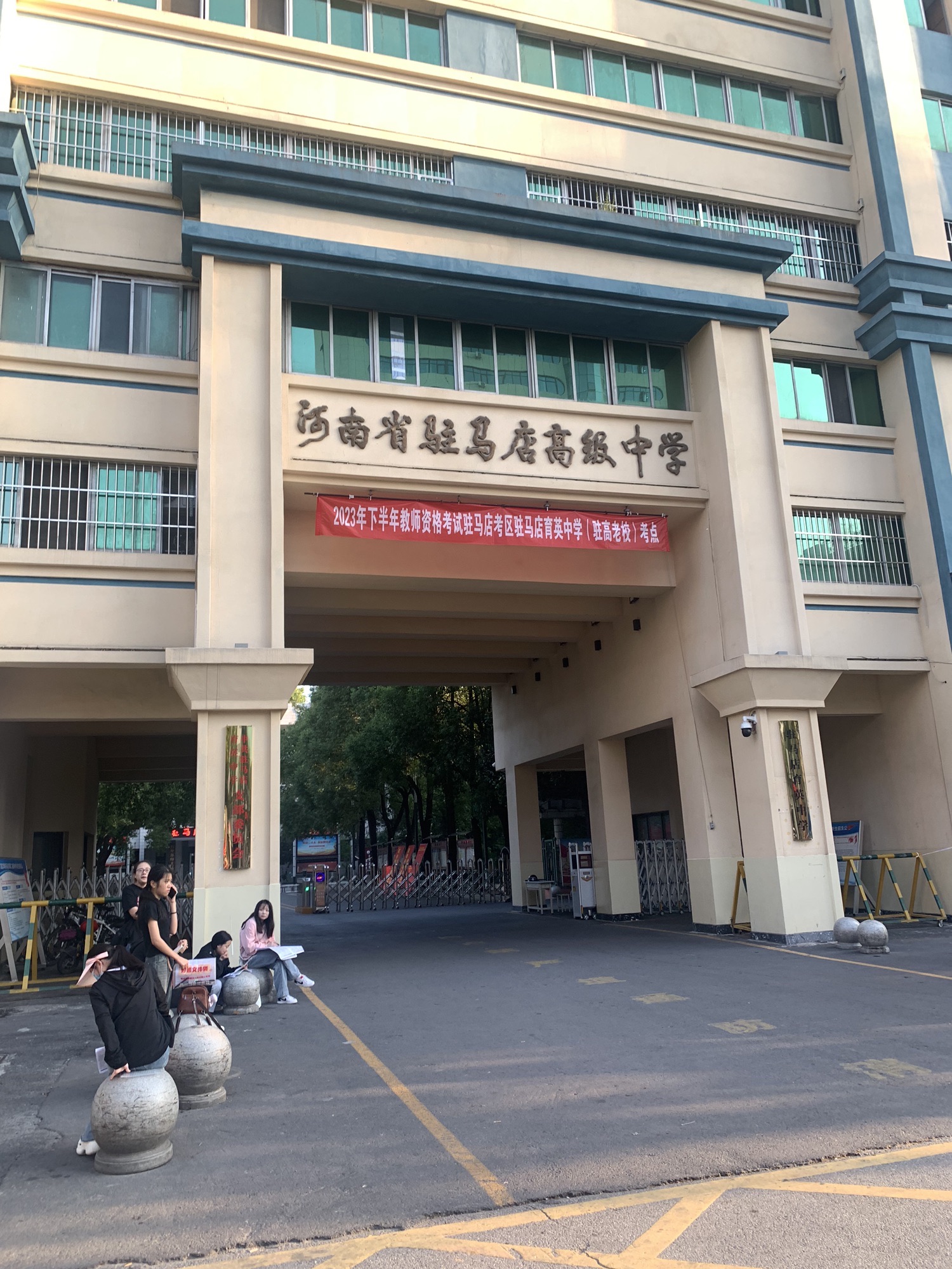 河南省驻马店高级中学分校