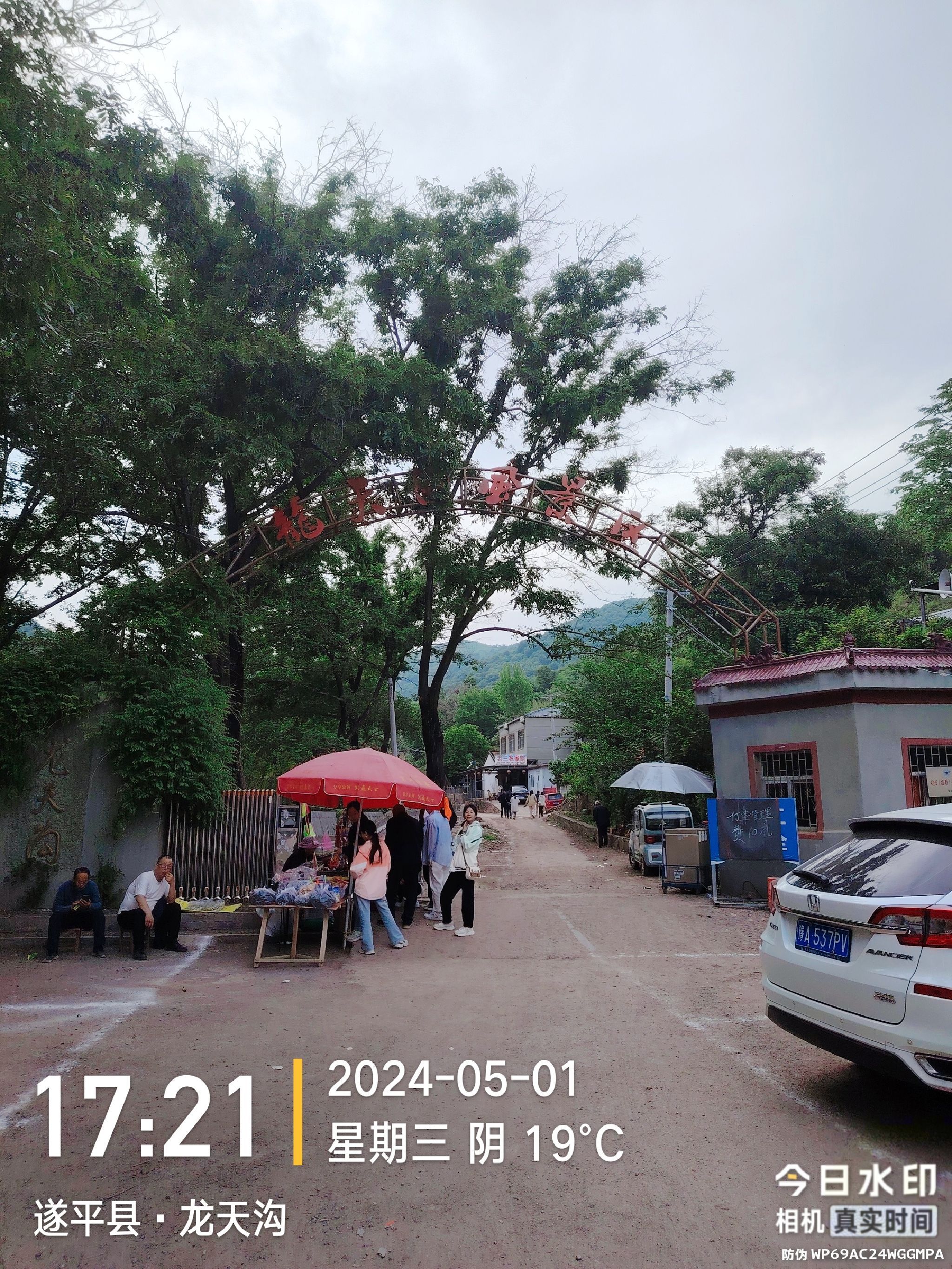 龙天沟旅行图片 1