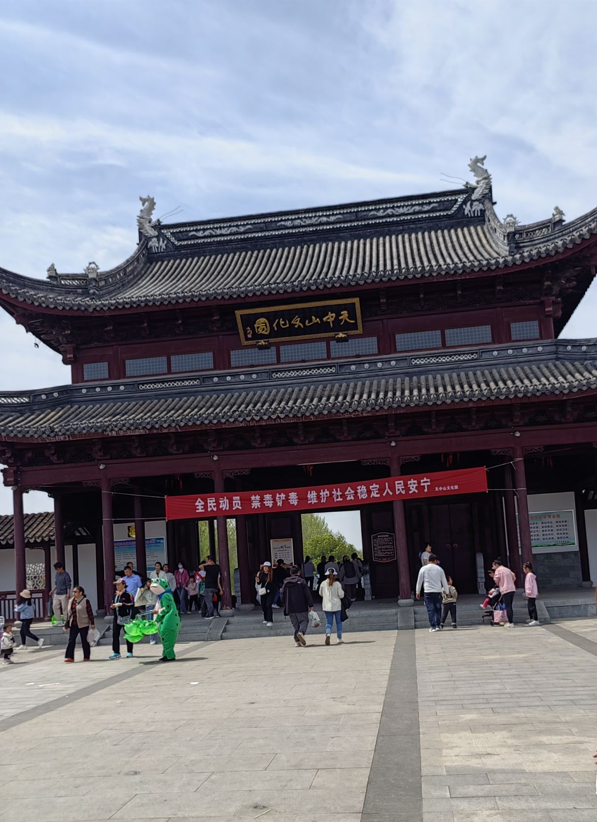 天中文化园旅行图片 1