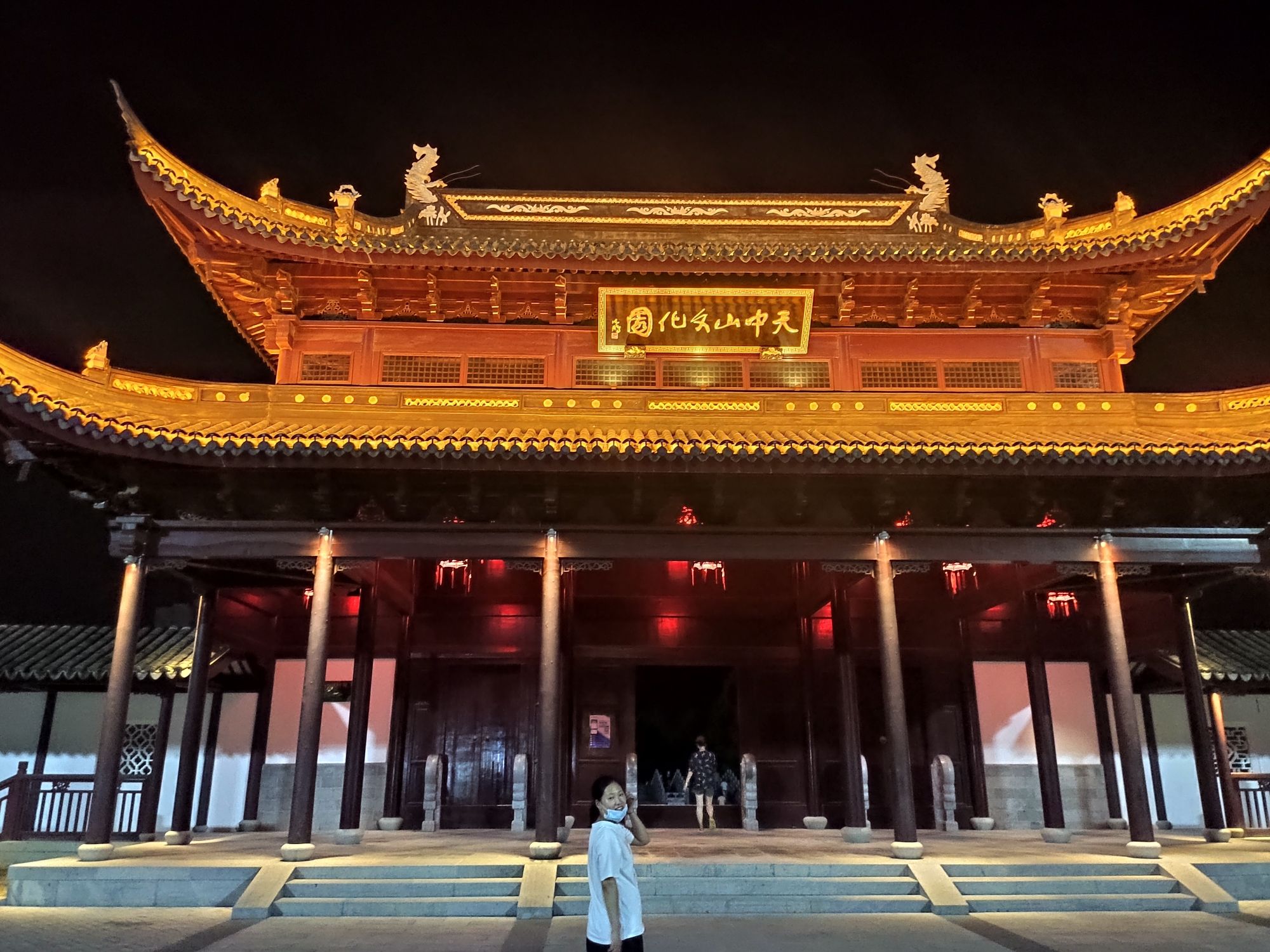 天中文化园旅行图片 2