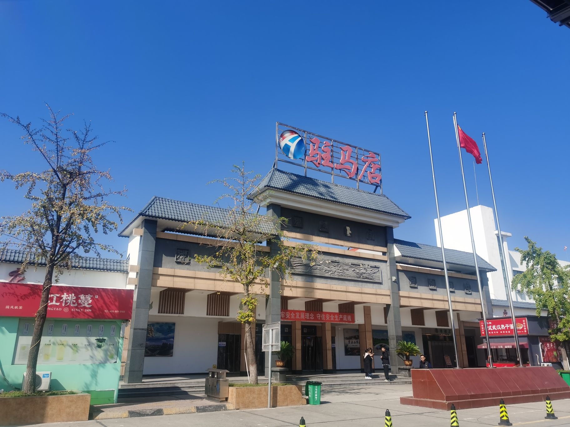 驻马店服务区(京港澳高速深圳方向)