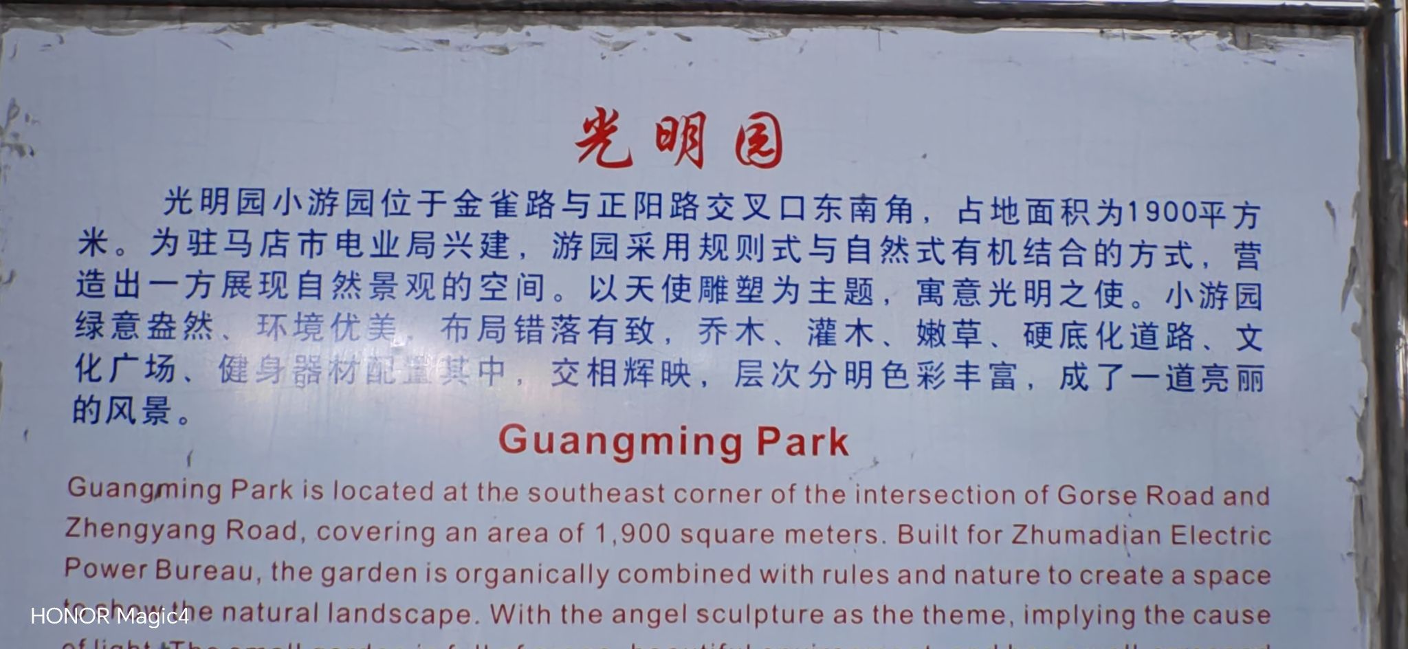 光明游园旅行图片 2