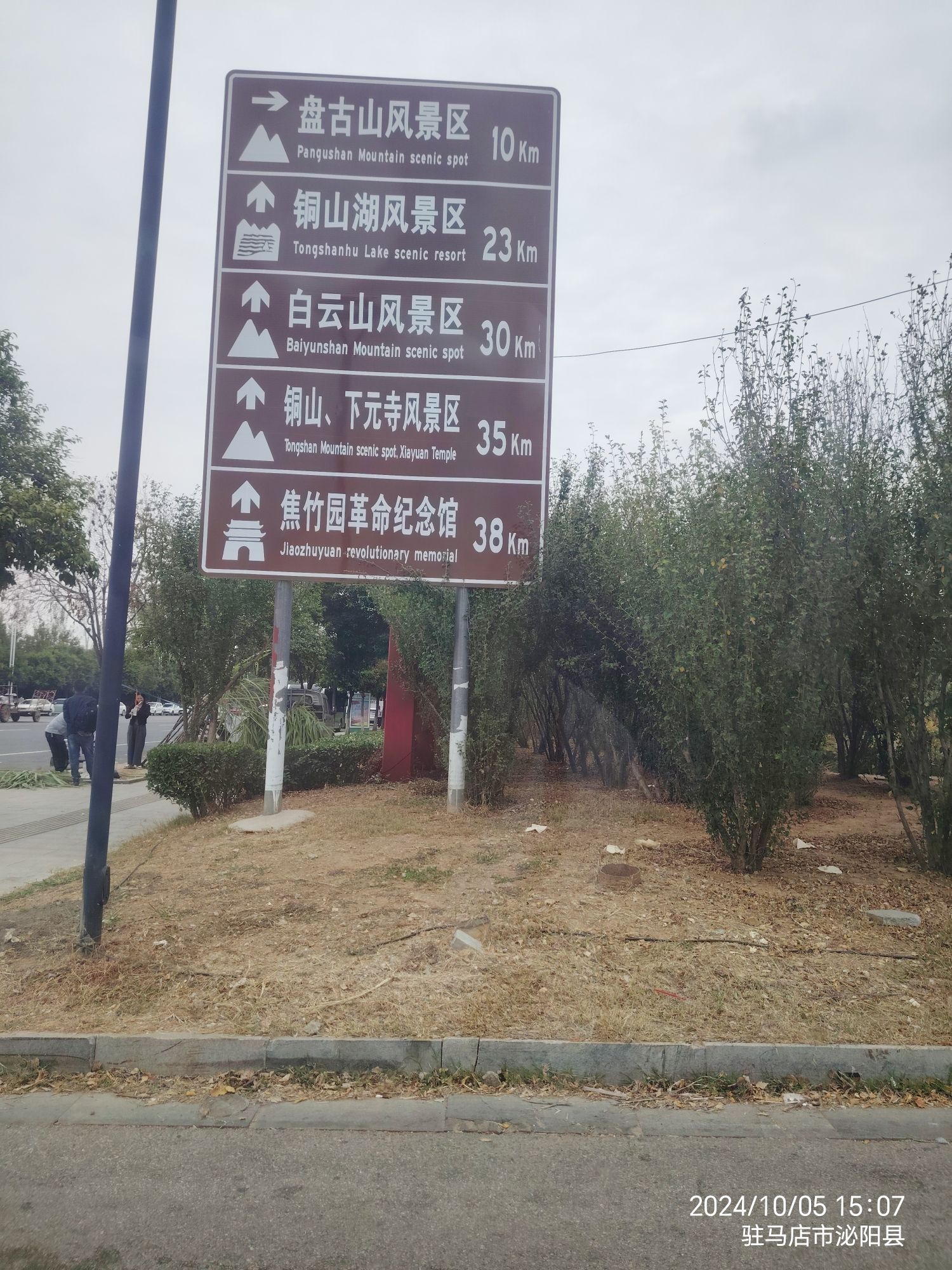 盘古山风景区旅行图片 1