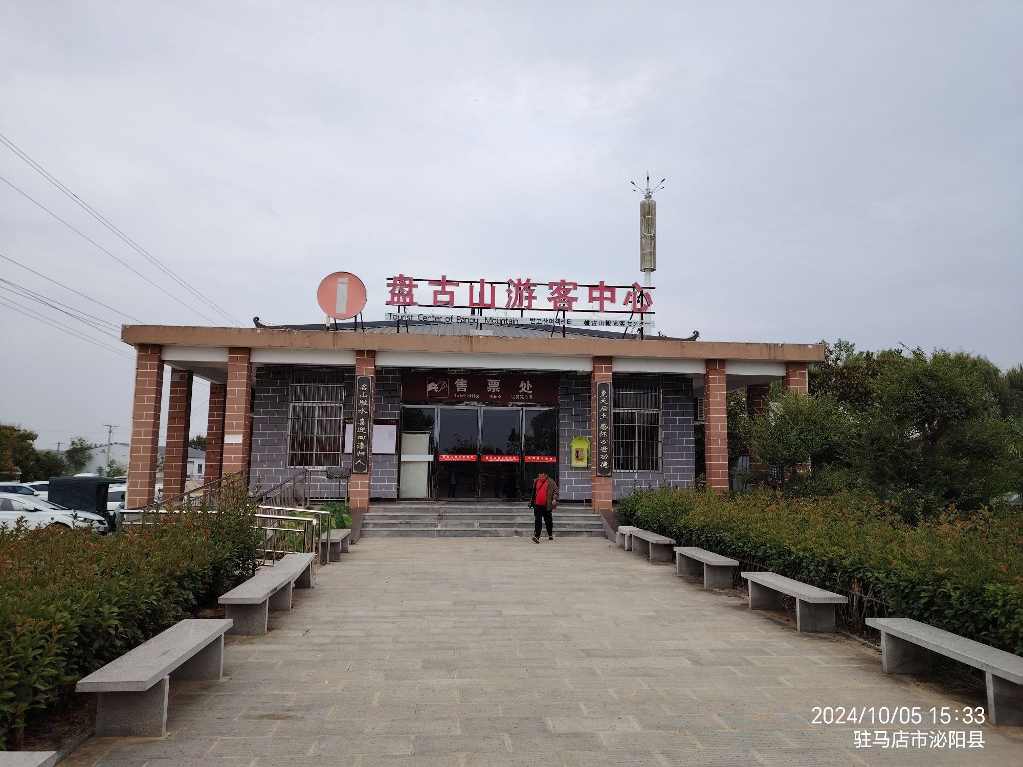 盘古山风景区旅行图片 2