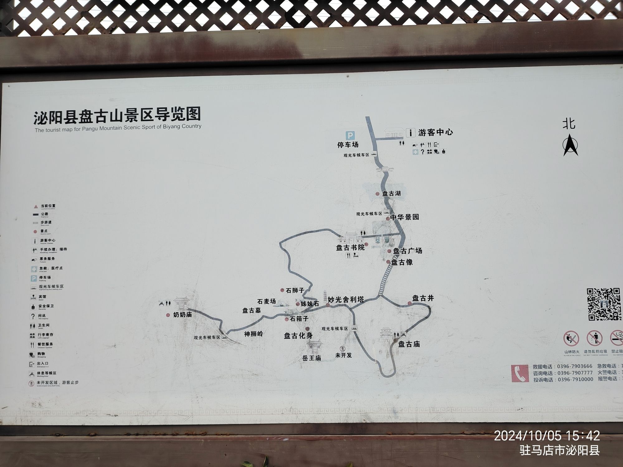 盘古山风景区旅行图片 3