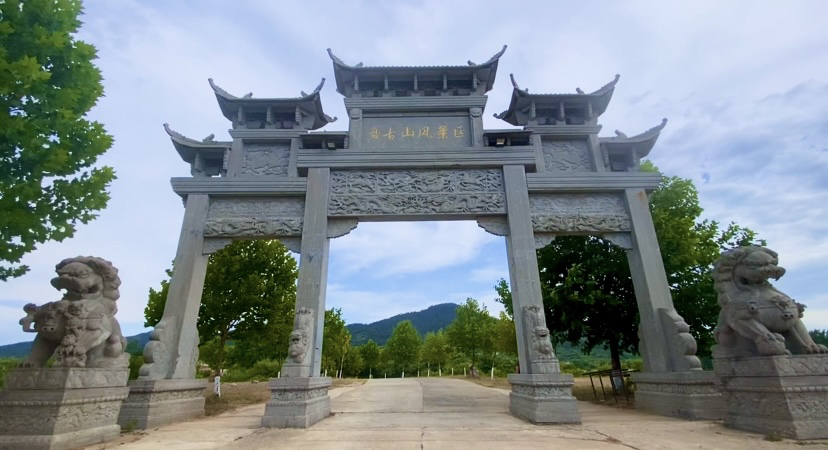 盘古山风景区