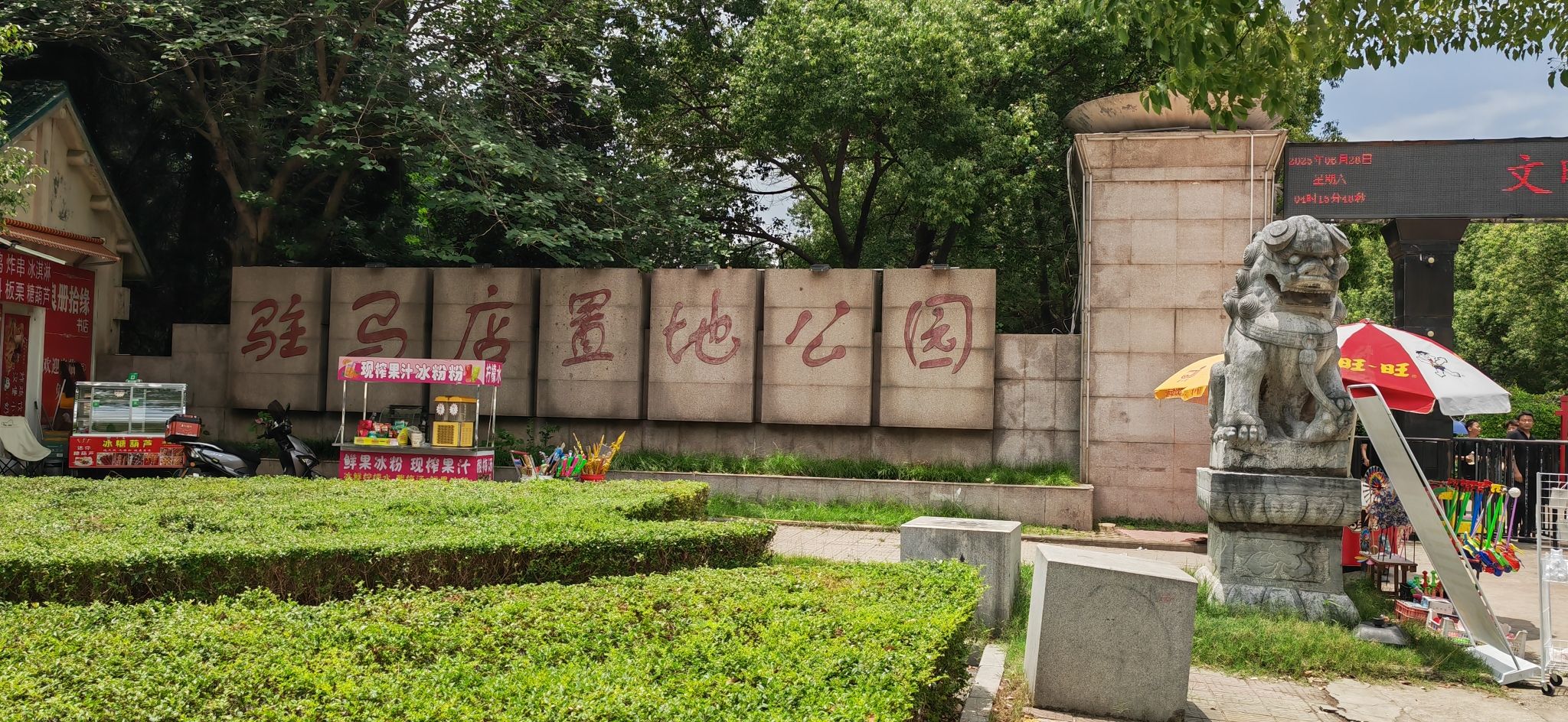 置地公园