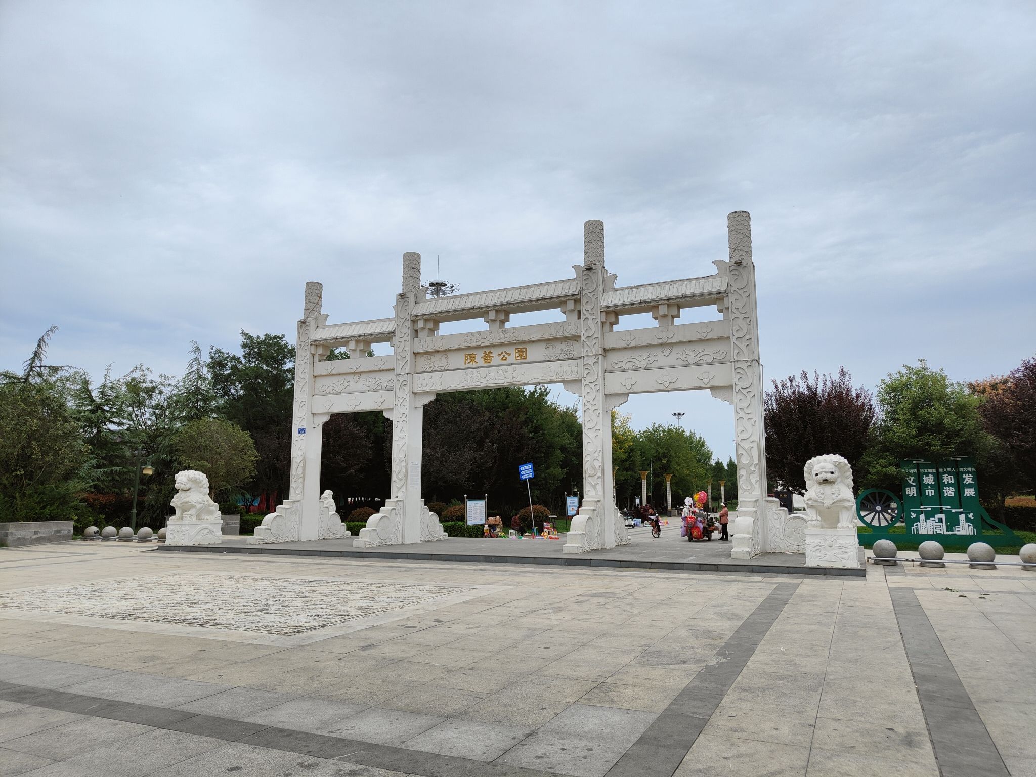 陈蕃公园旅行图片 3