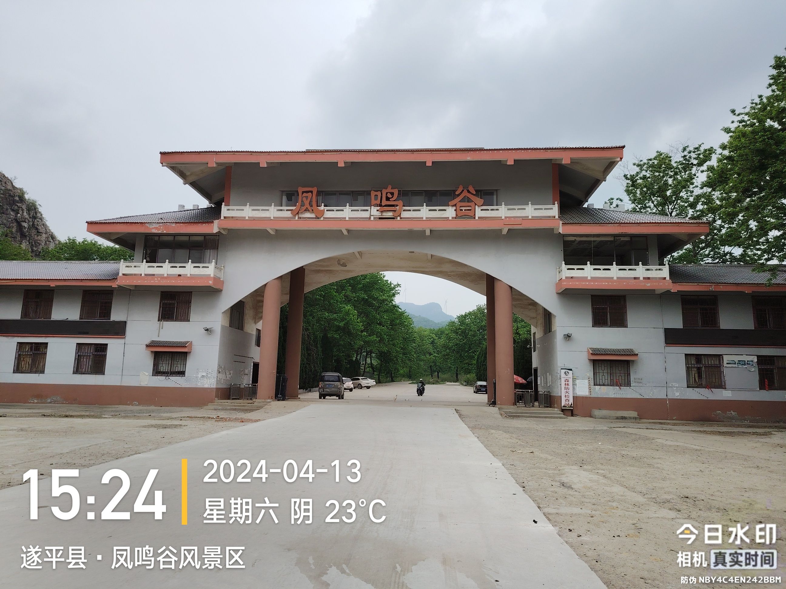 凤鸣谷风景区旅行图片 1
