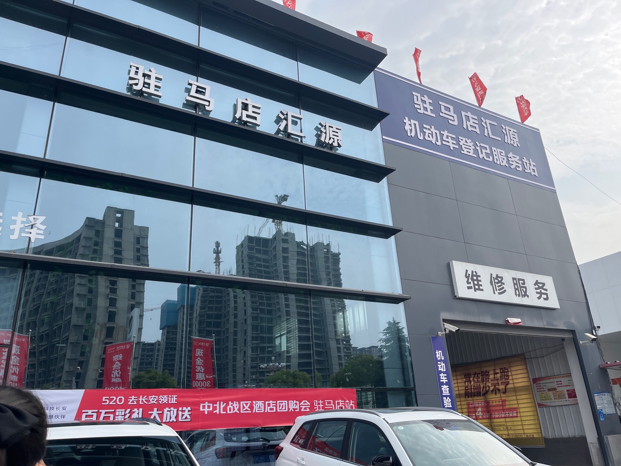 驻马店市汇源汽车销售服务有限公司