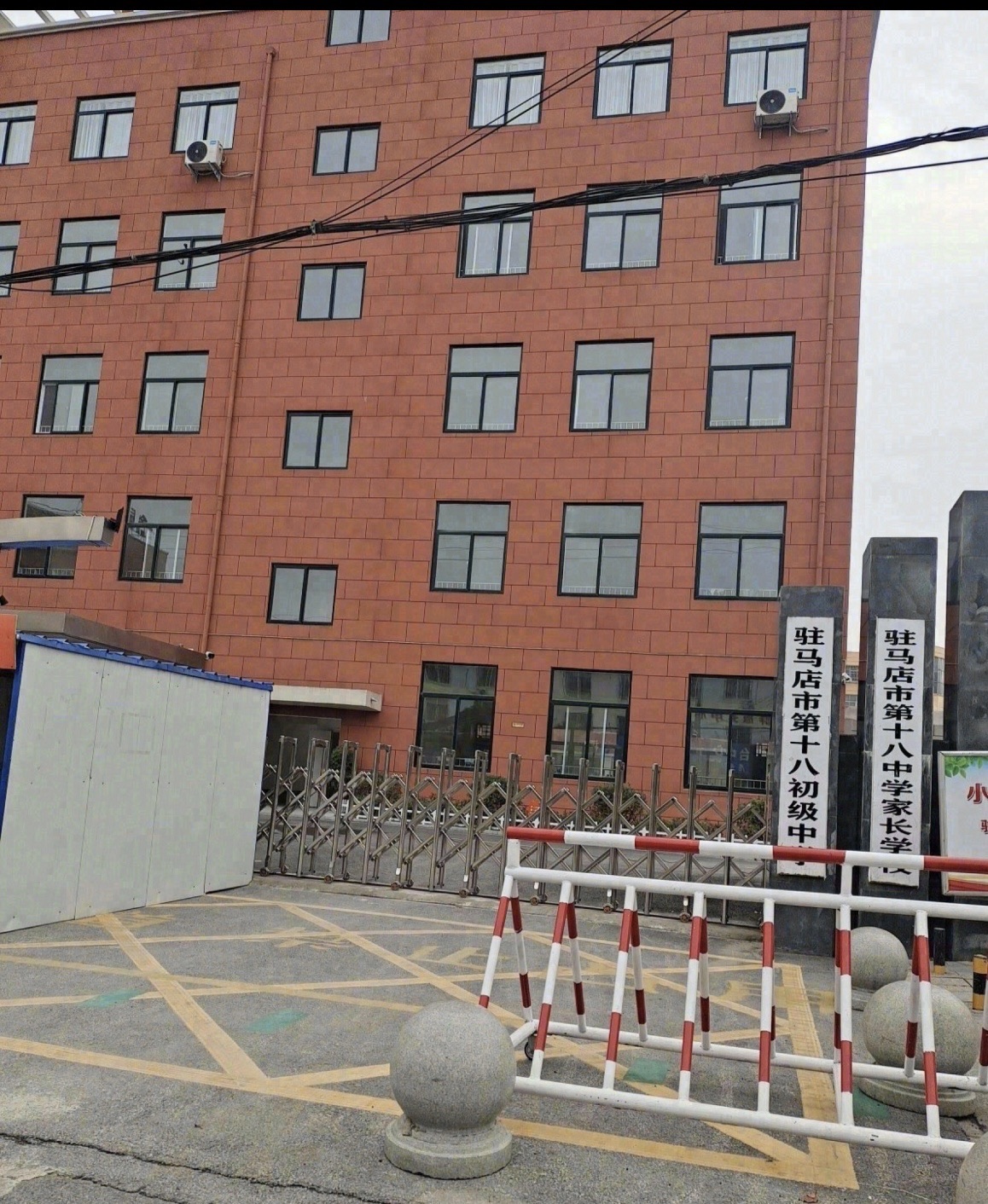驻马店市第十八初级中学