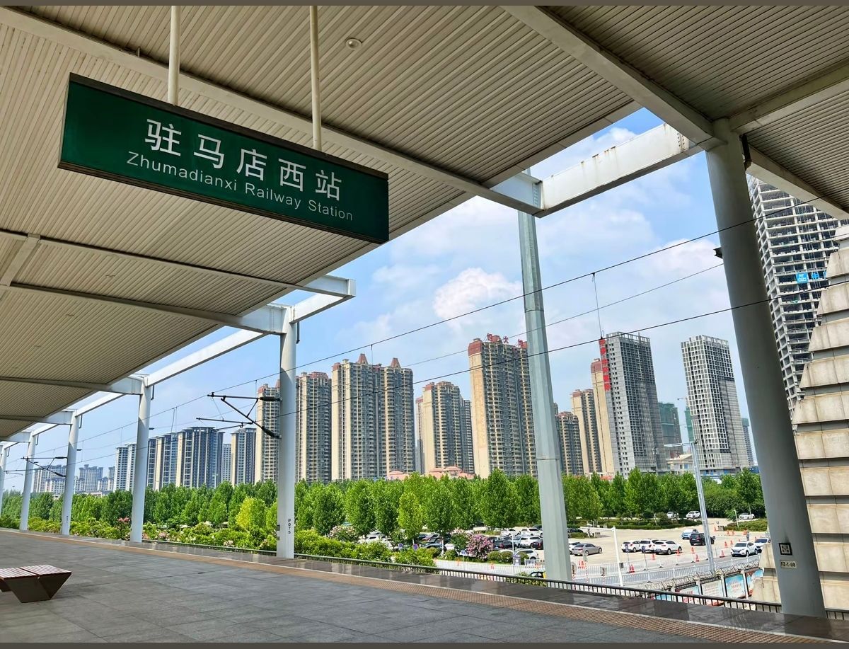 驻马店西站