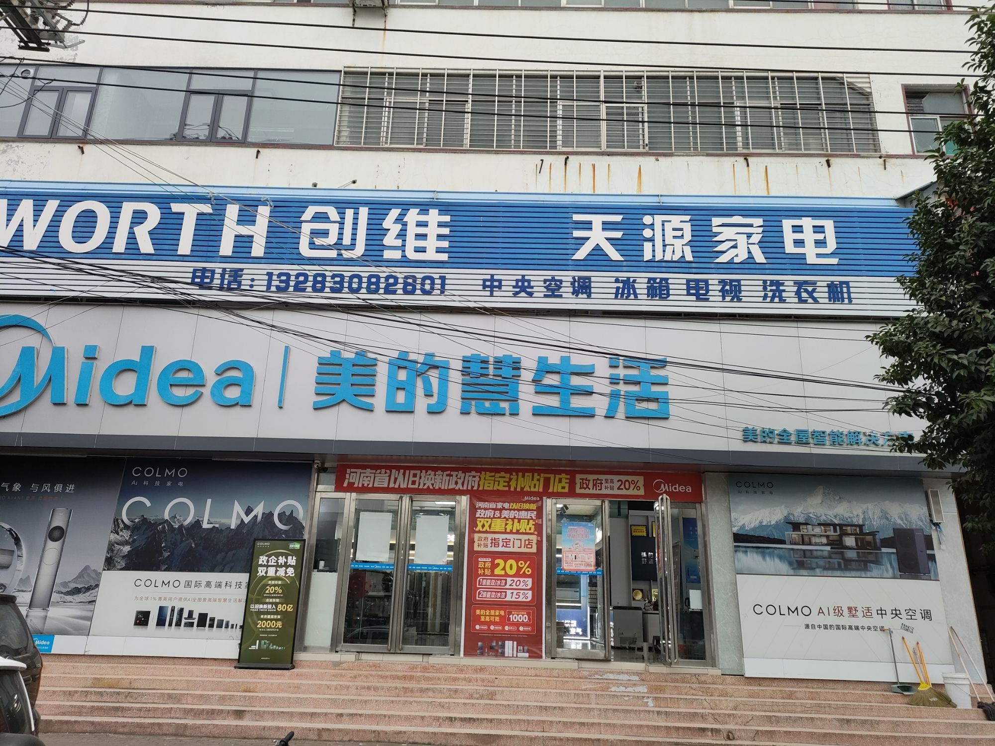 天源家电(锦盛美的旗舰店)