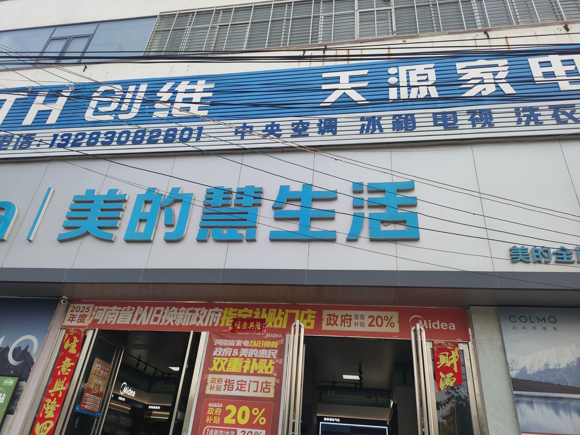 天源家电(锦盛美的旗舰店)