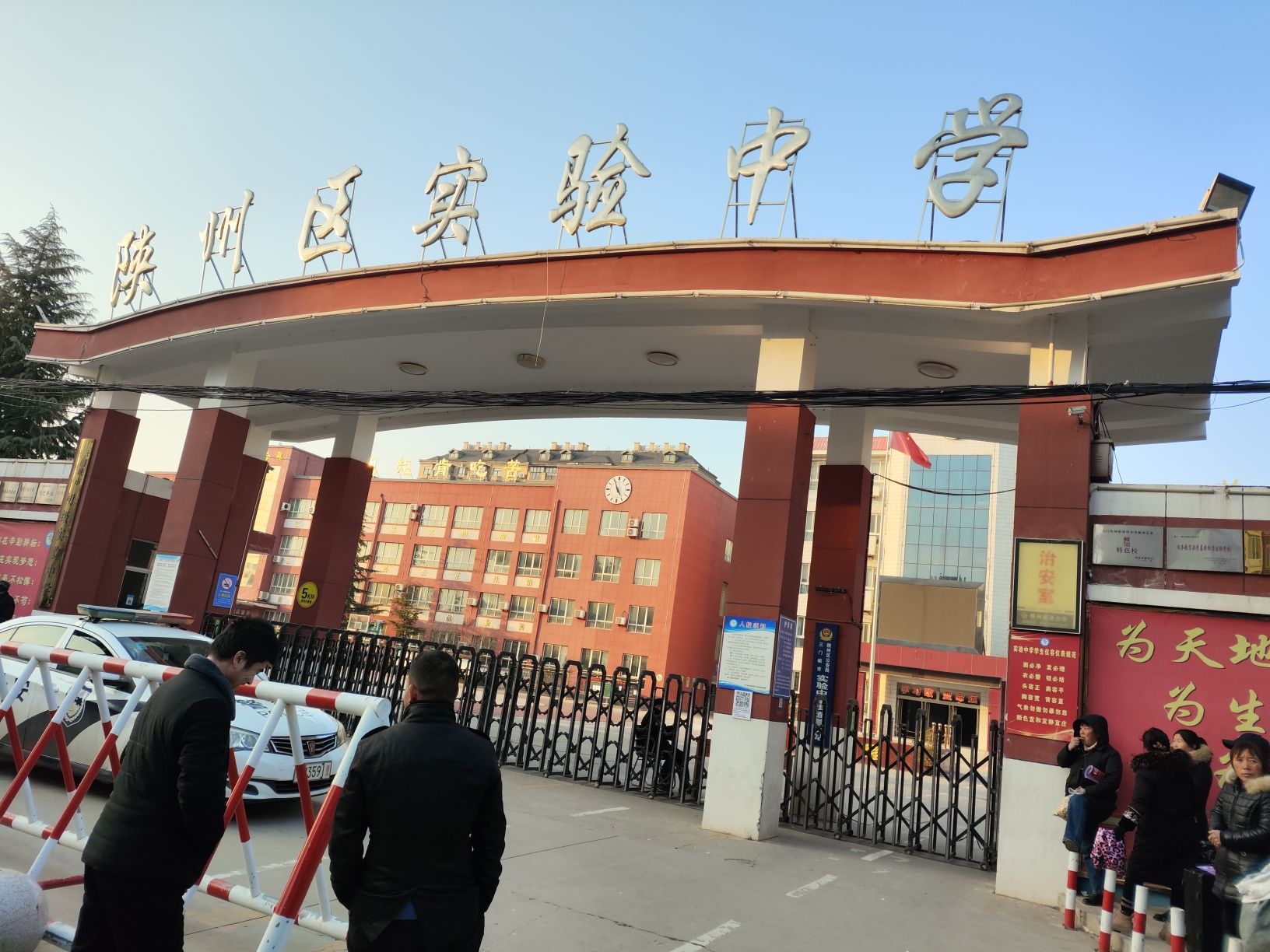 三门峡市陕州区初级实验中学