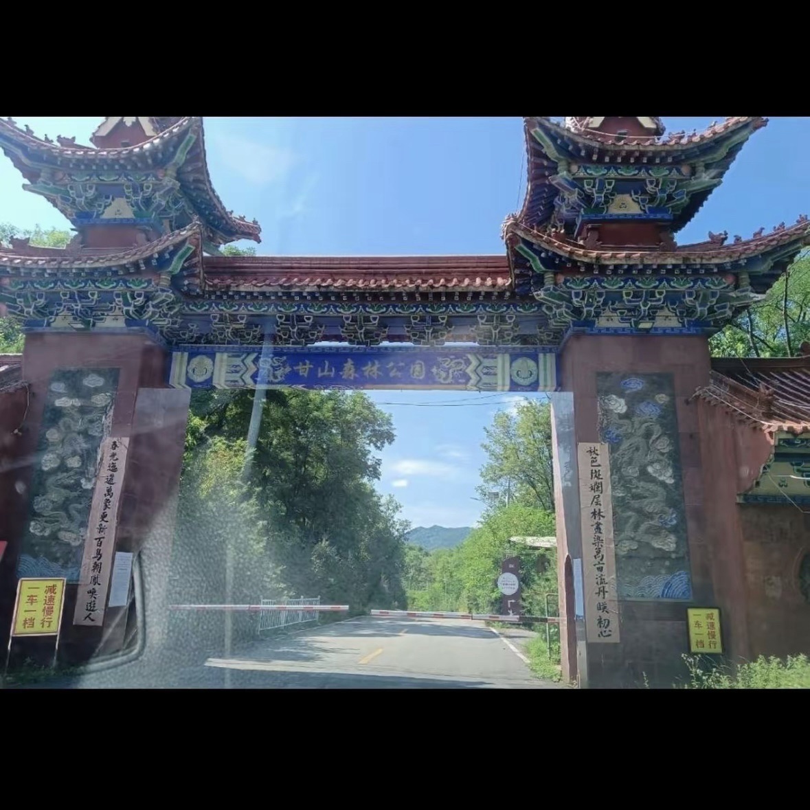 甘山国家森林公园旅行图片 1
