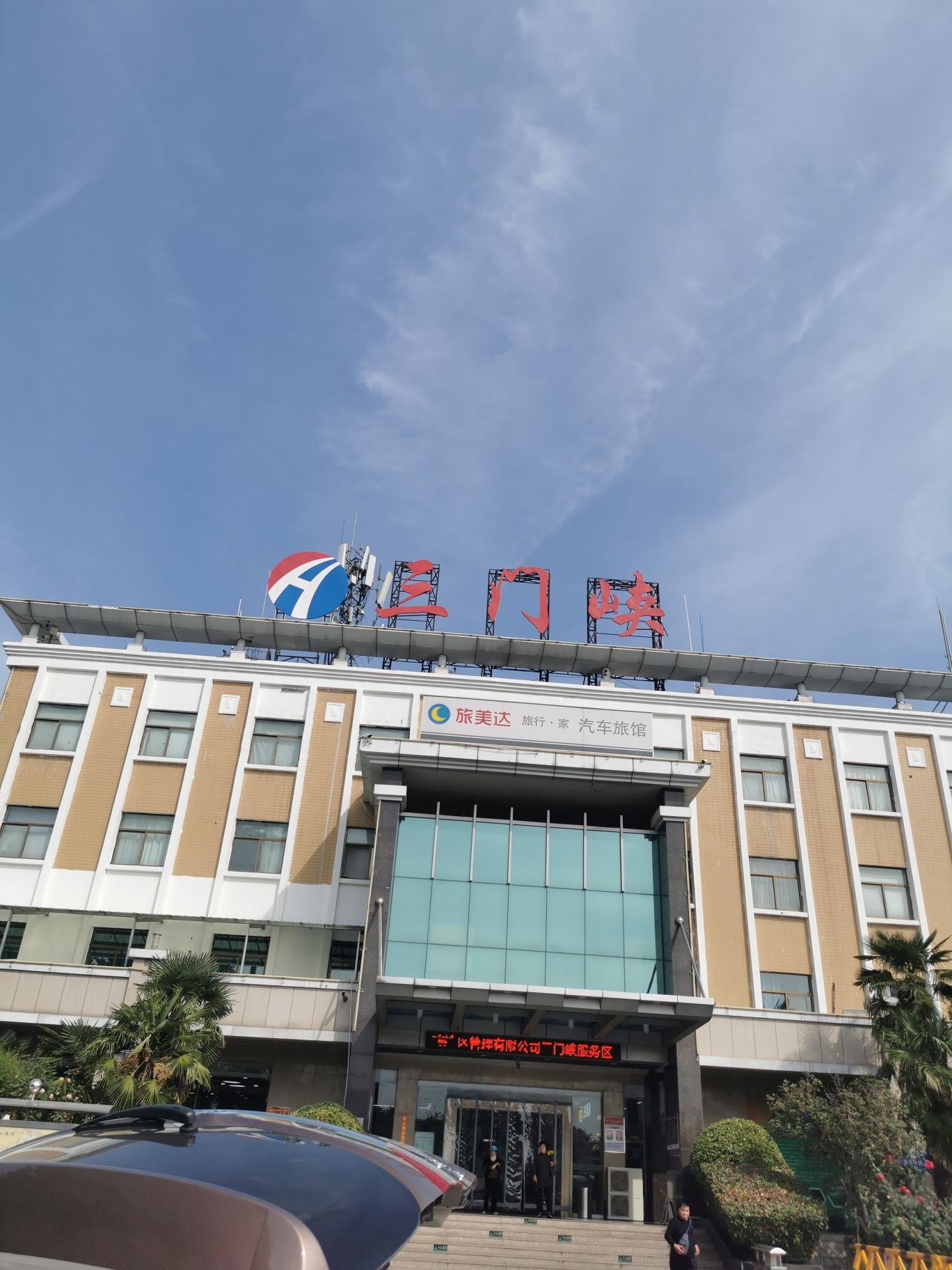 三门峡服务区(连霍高速霍尔果斯方向)