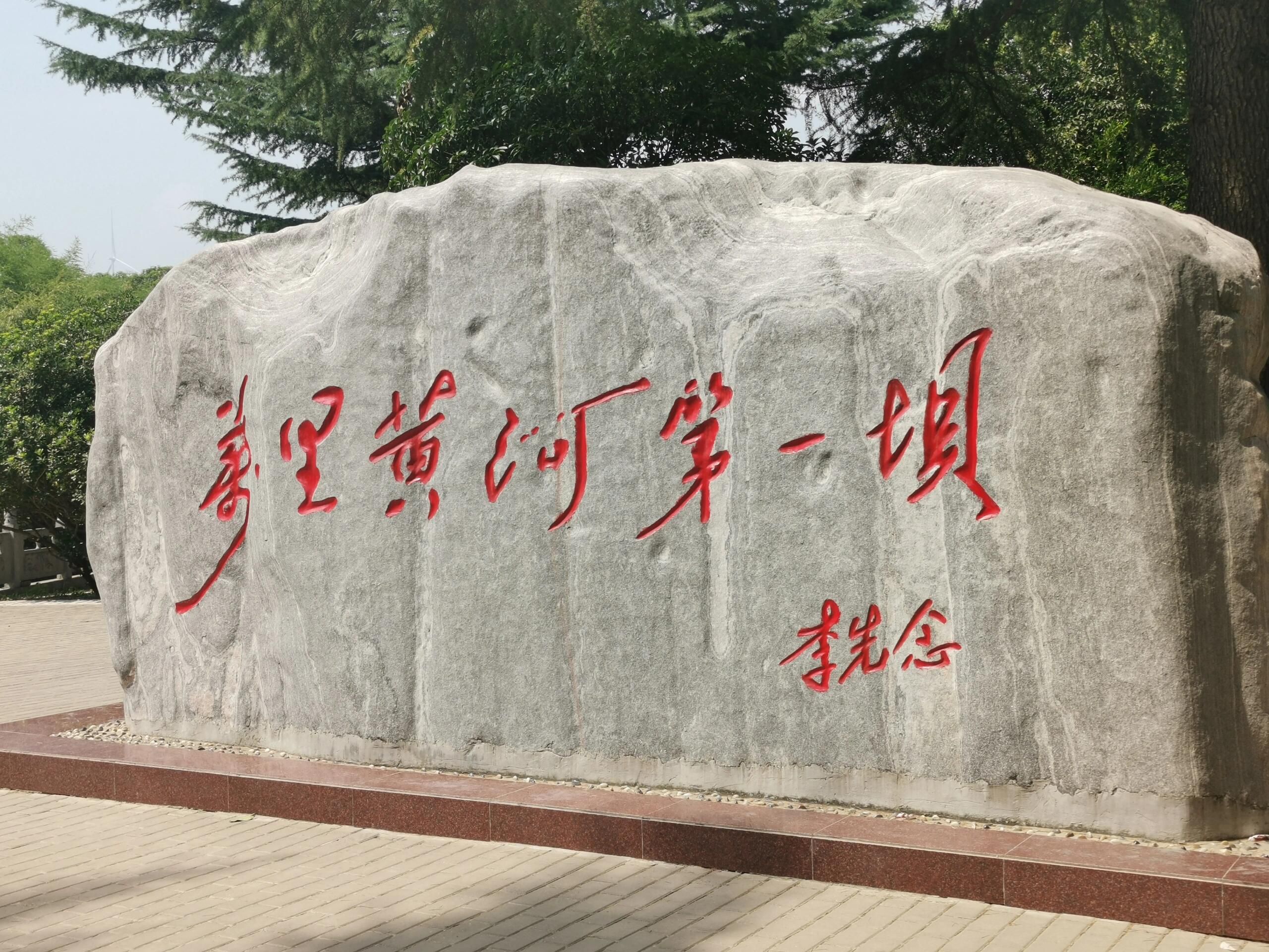 三门峡大坝风景区旅行图片 1