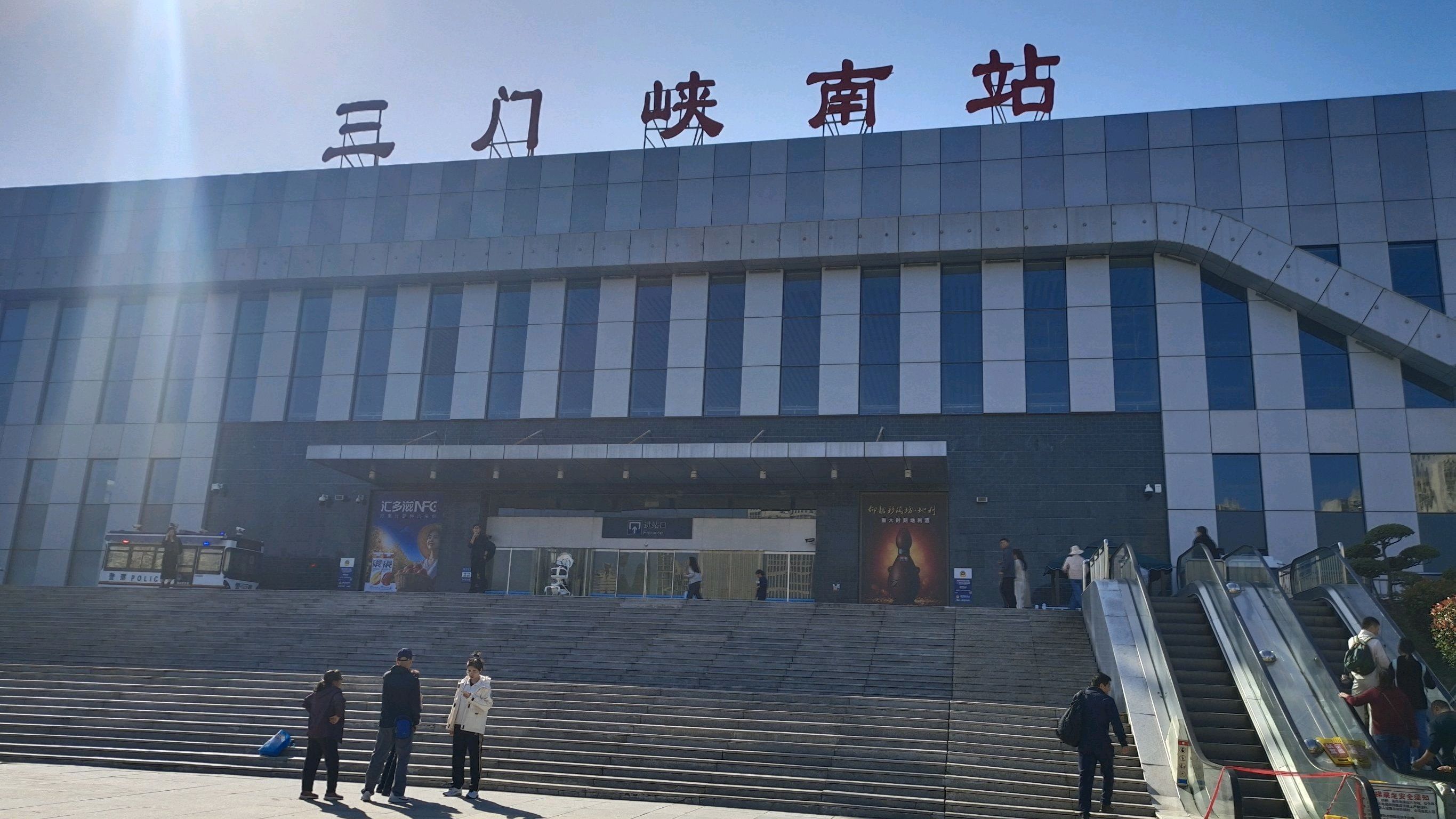 三门峡南站
