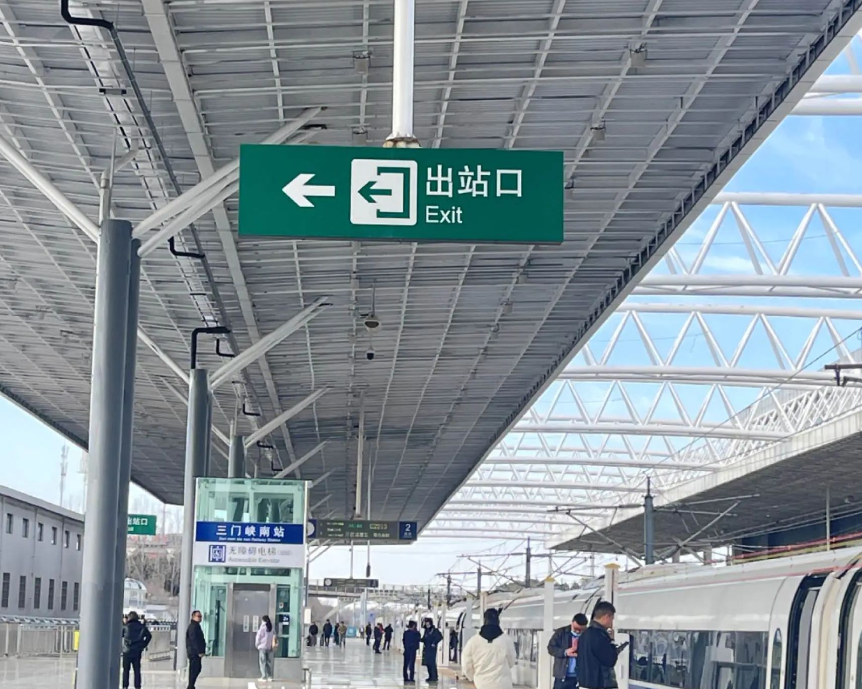 三门峡南站