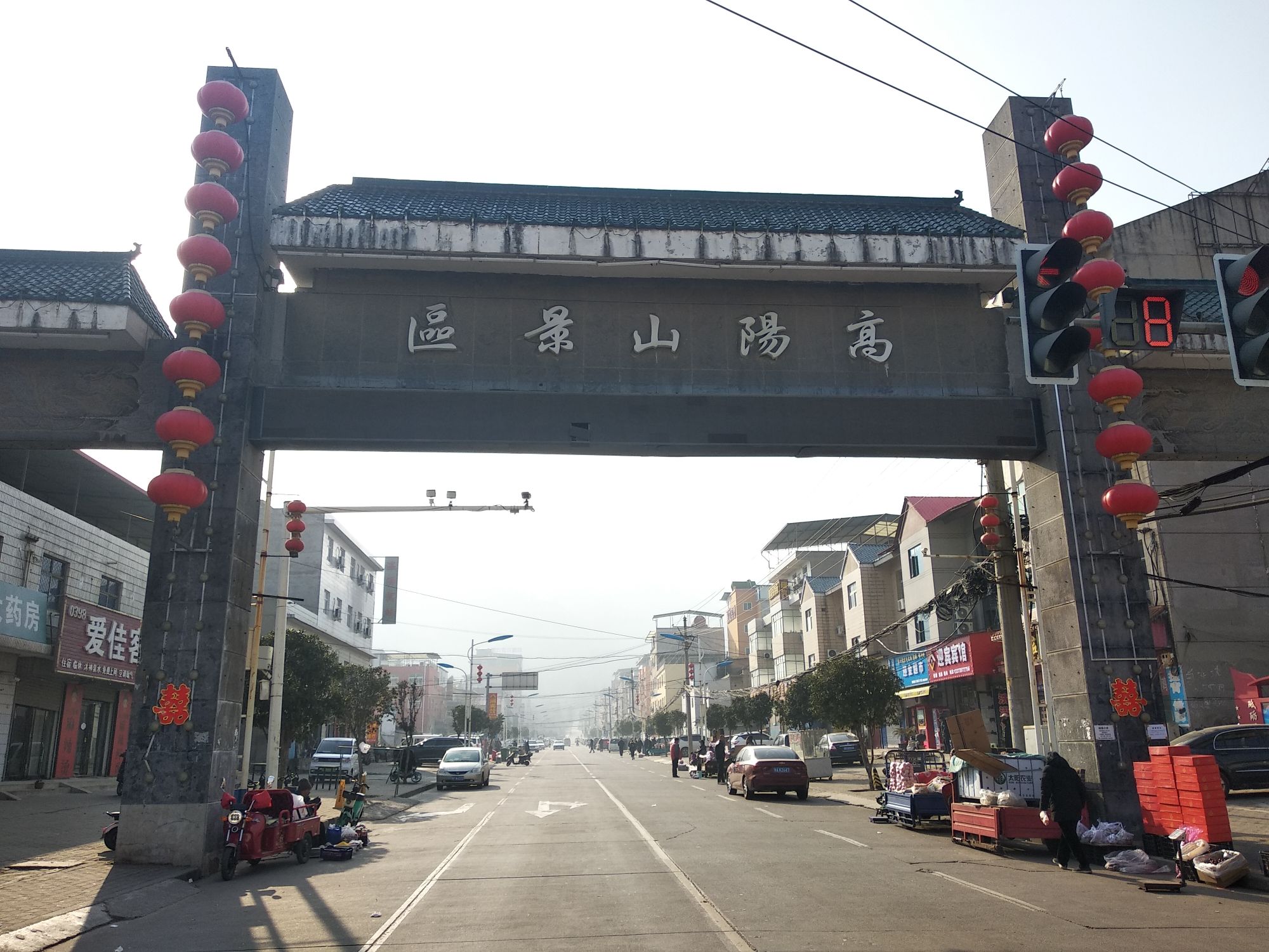 高阳山旅行图片 1