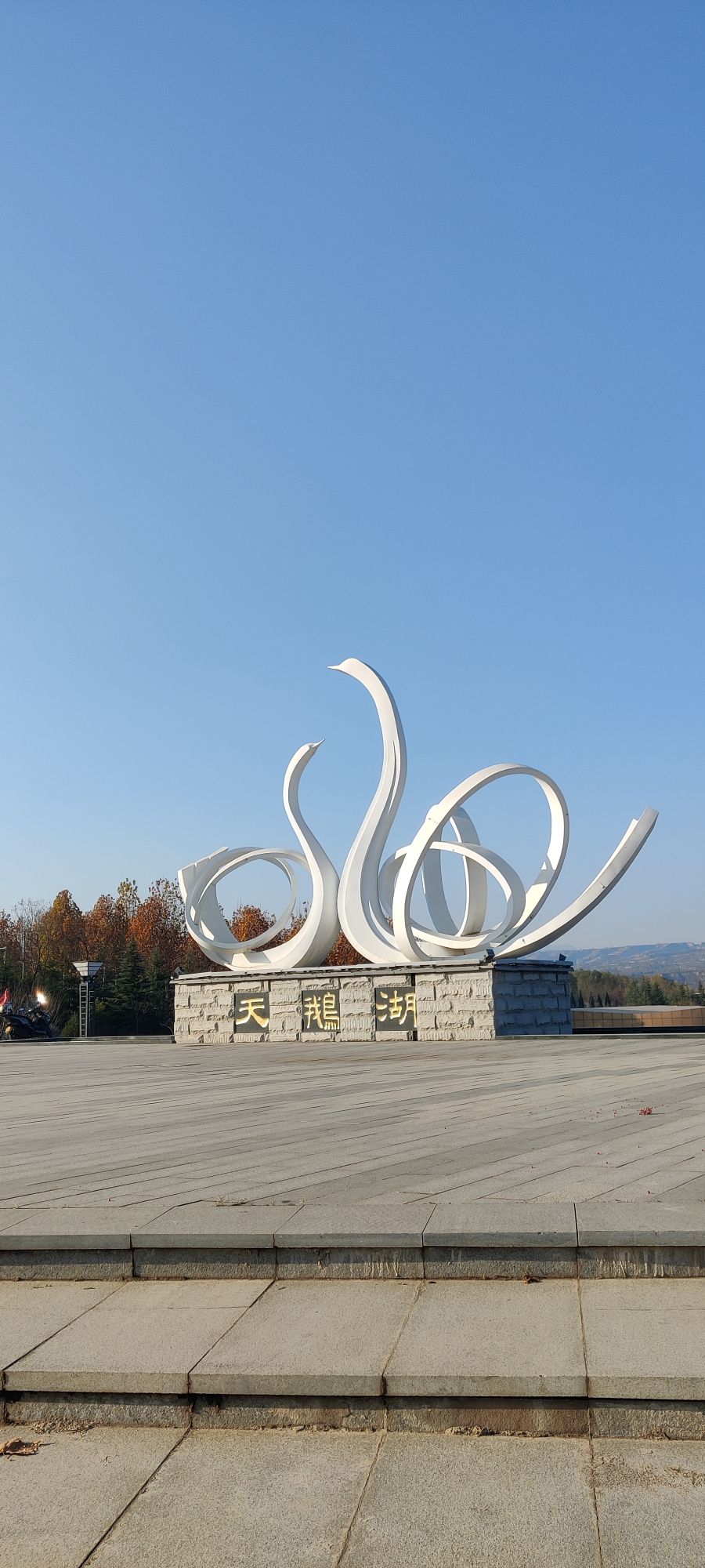 天鹅湖国家城市湿地公园