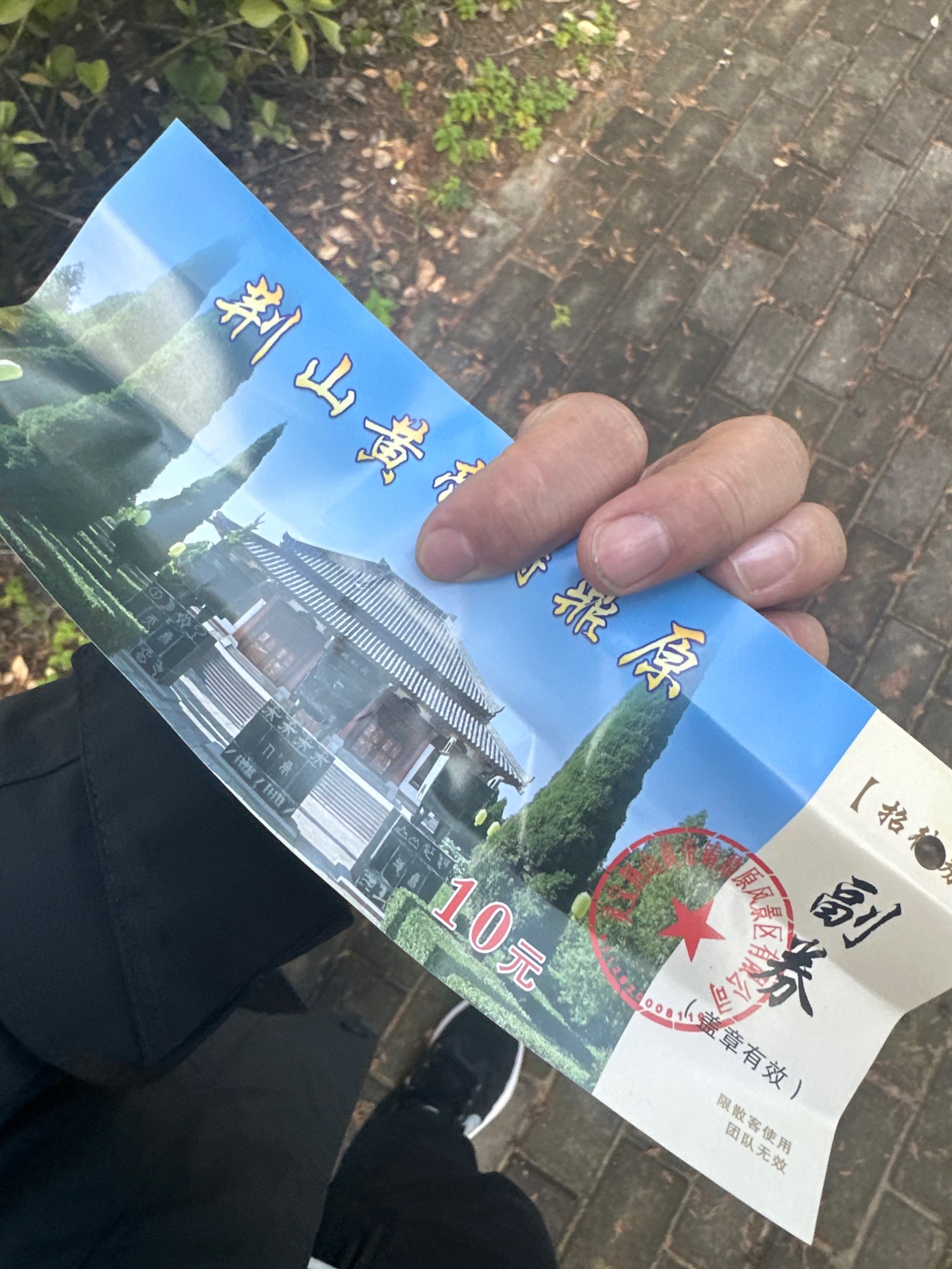 荆山黄帝铸鼎原旅行图片 1