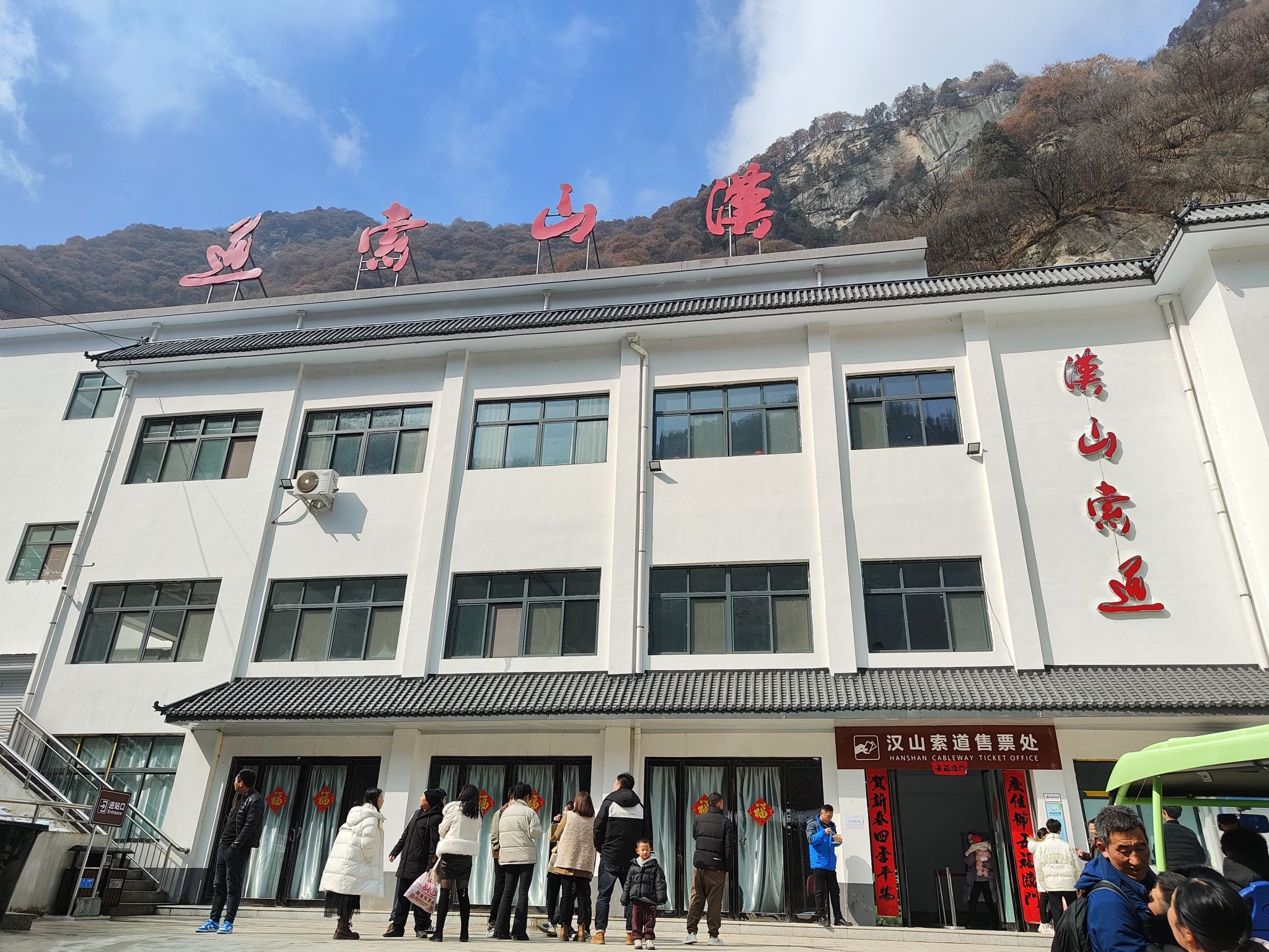 汉山风景区旅行图片 3