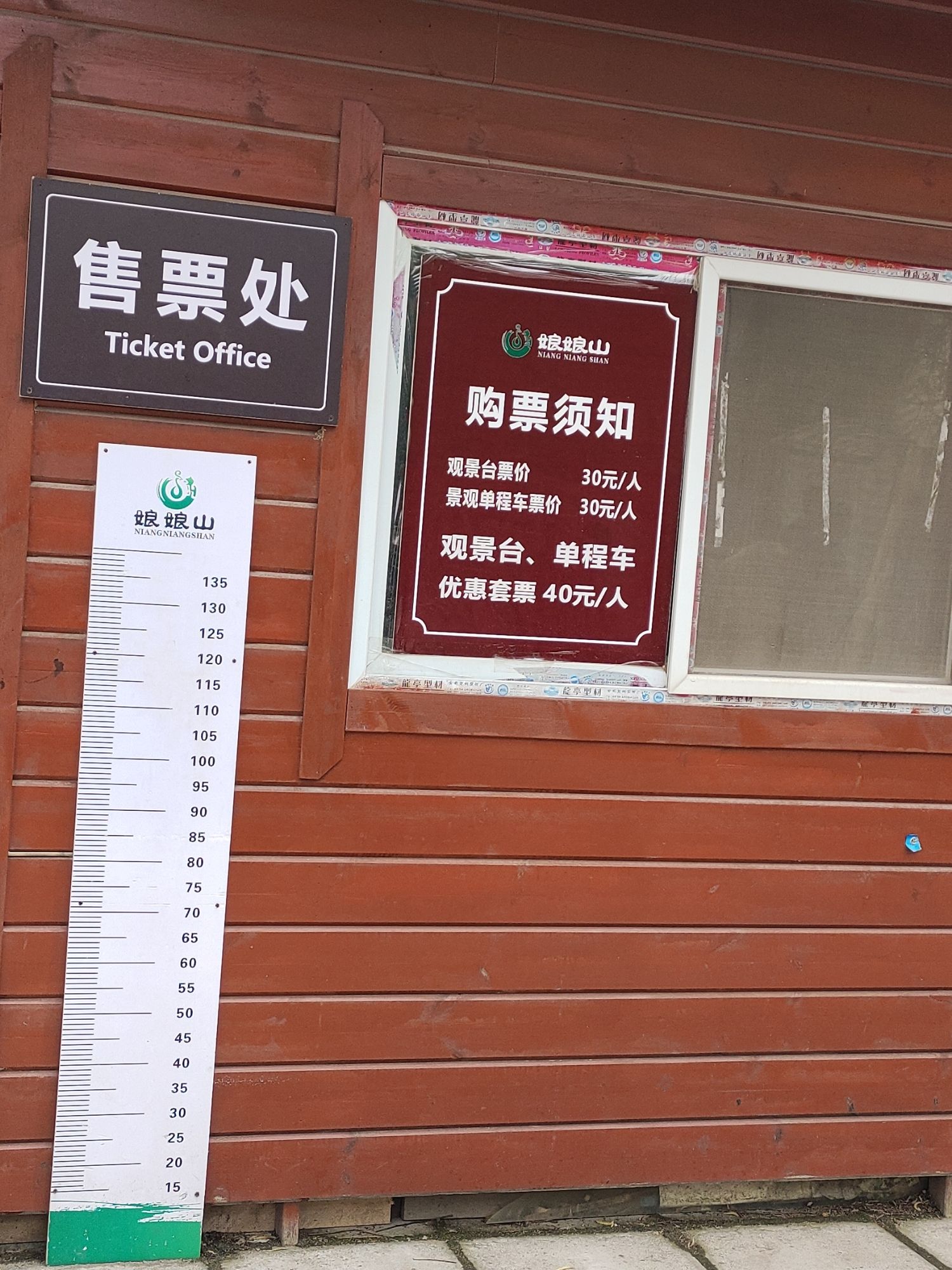 娘娘山景区旅行图片 3