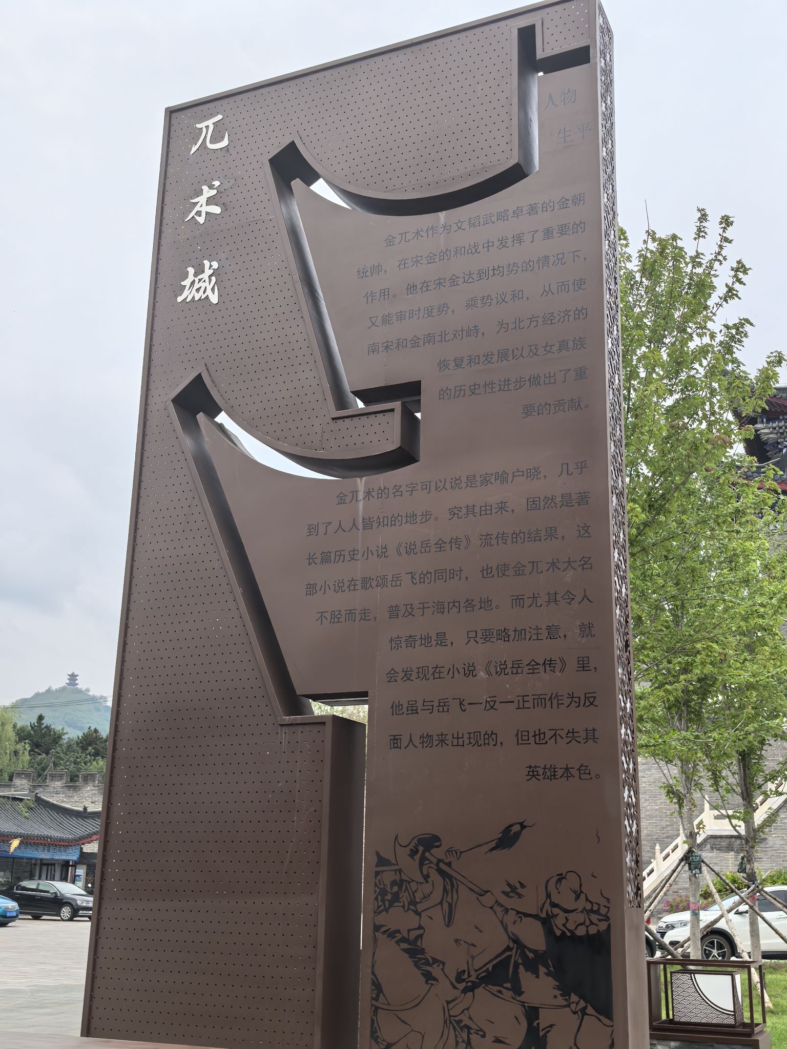 兀术城旅行图片 2