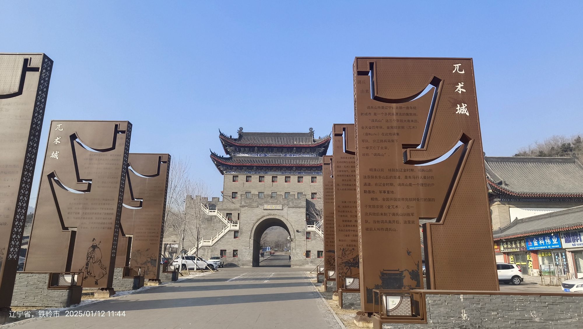 兀术城
