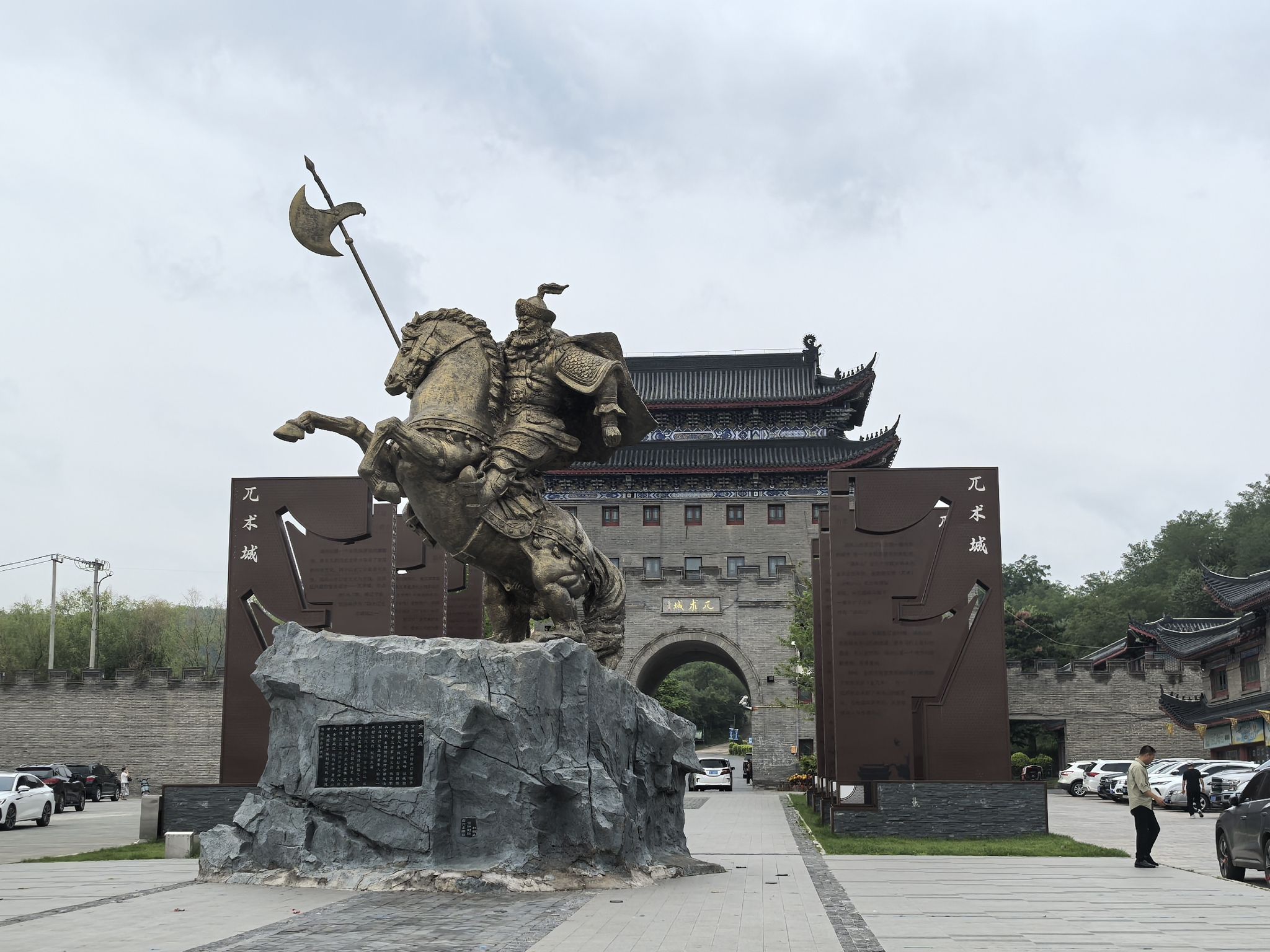 兀术城