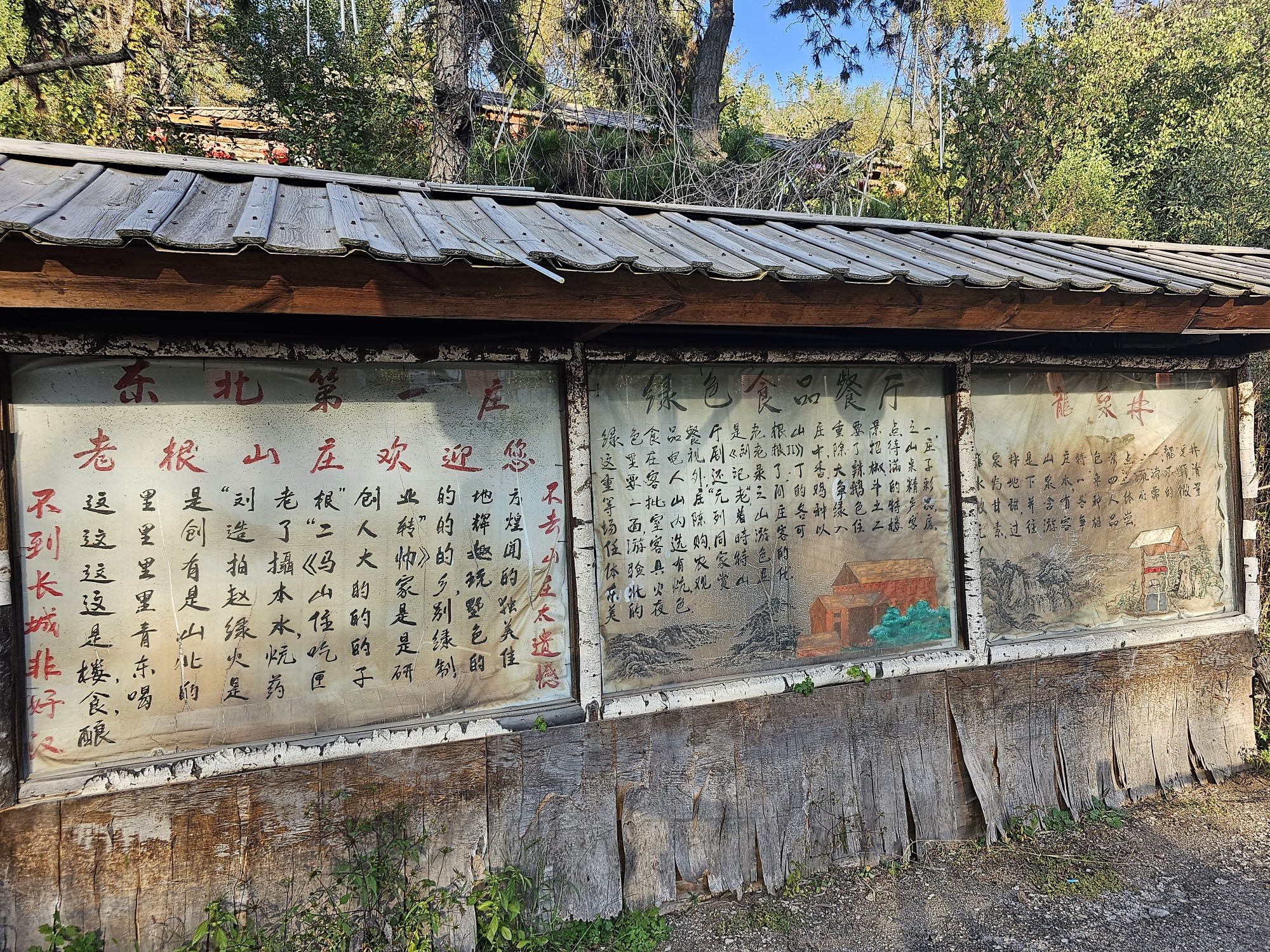龙泉山庄旅行图片 3