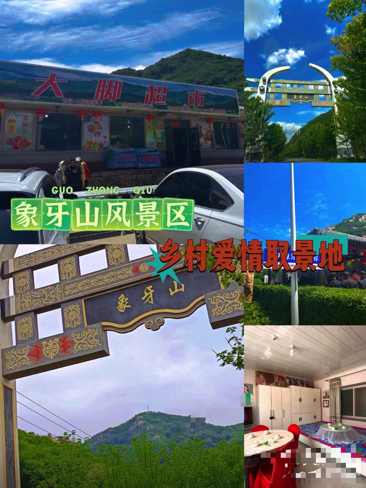 象牙山风景名胜区旅行图片 1