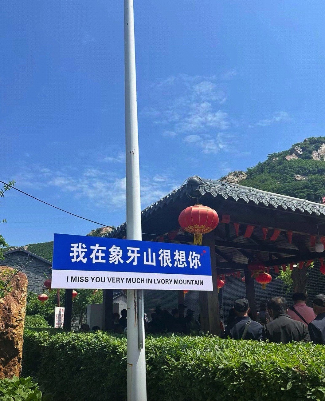 象牙山风景名胜区旅行图片 3