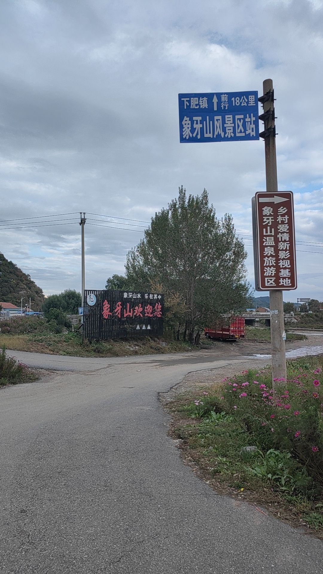 象牙山风景名胜区