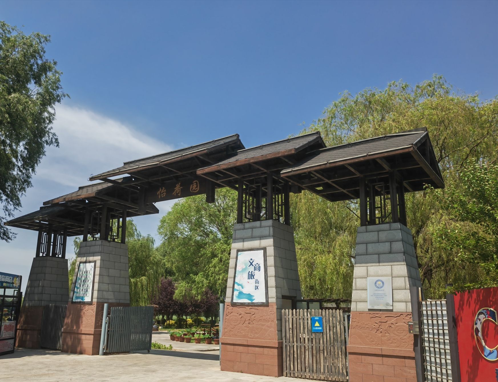 莲花湖湿地公园旅行图片 2