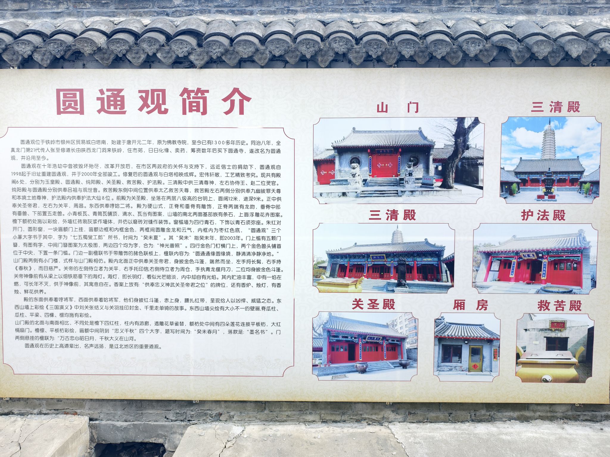 圆通观实景照片