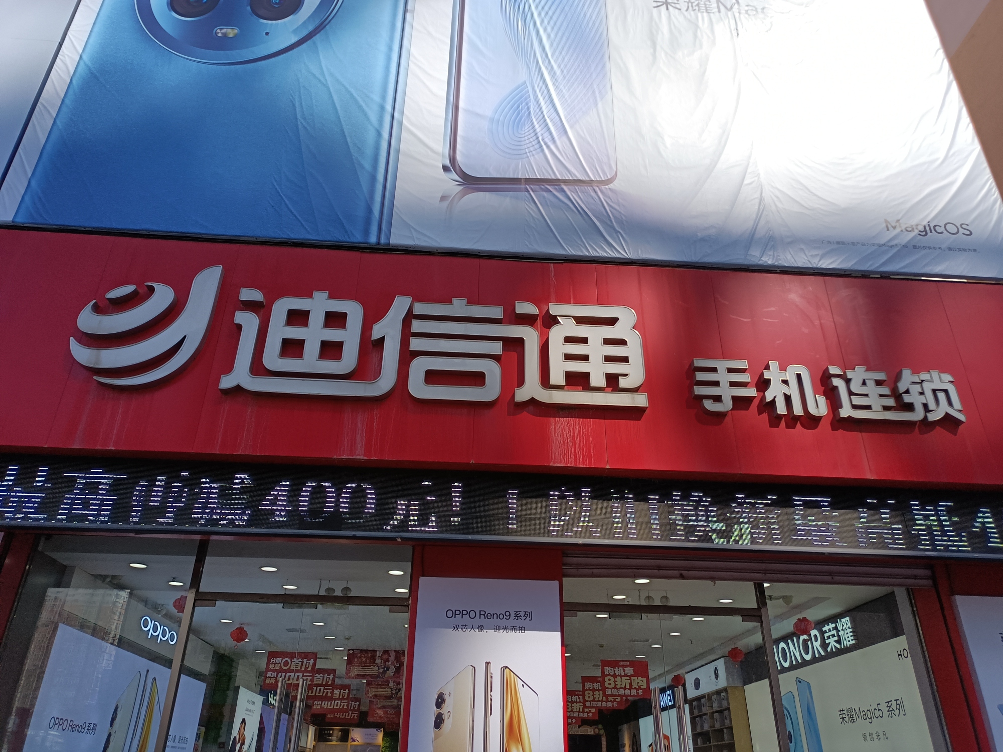 迪信通(铁岭总店)