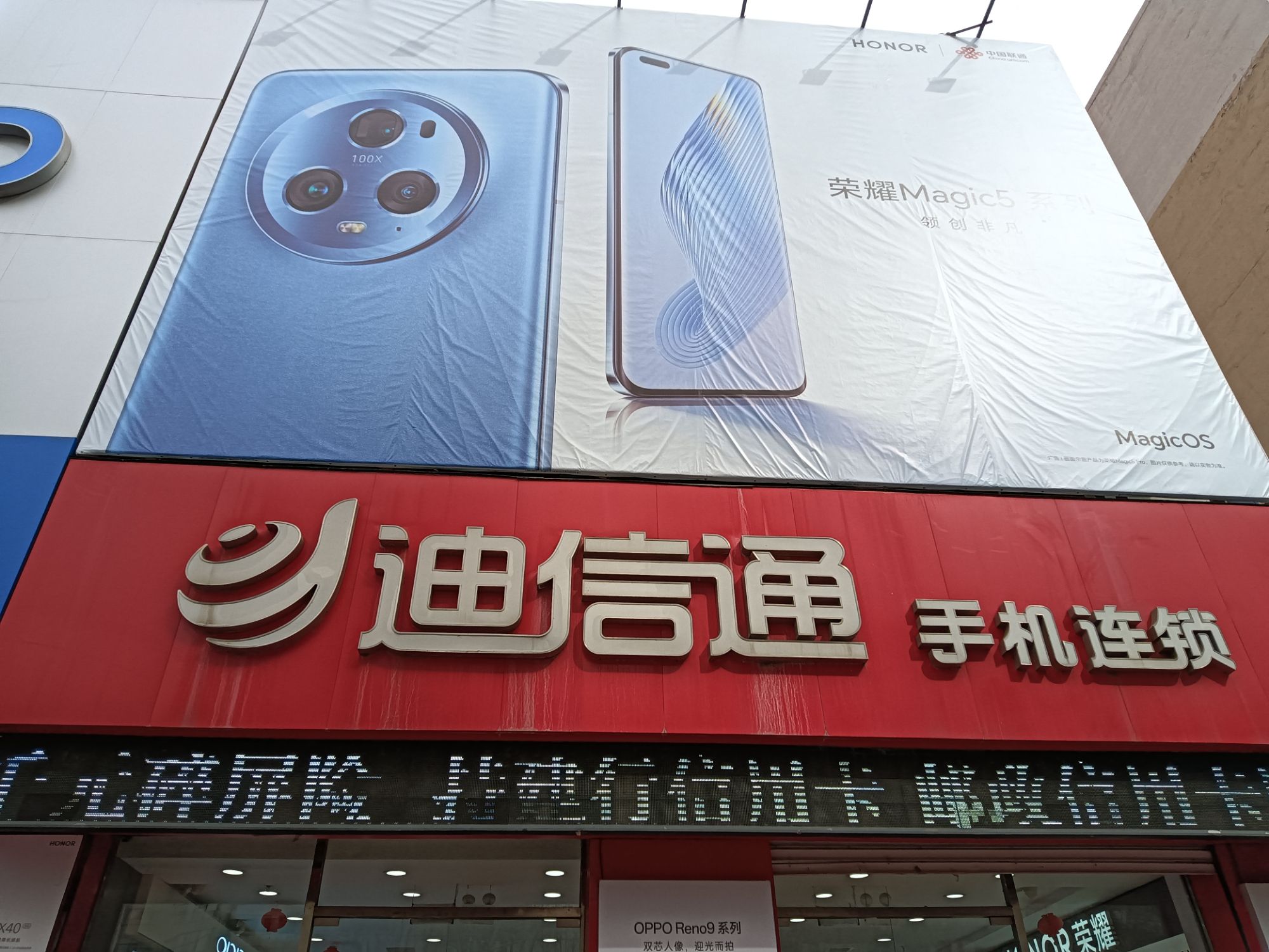 迪信通(铁岭总店)