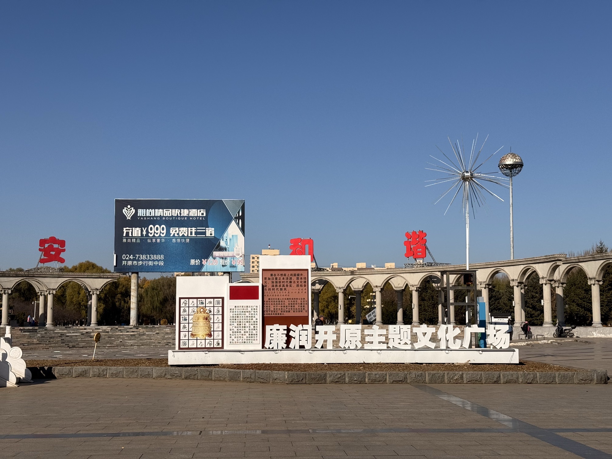 开原植物园旅行图片 2