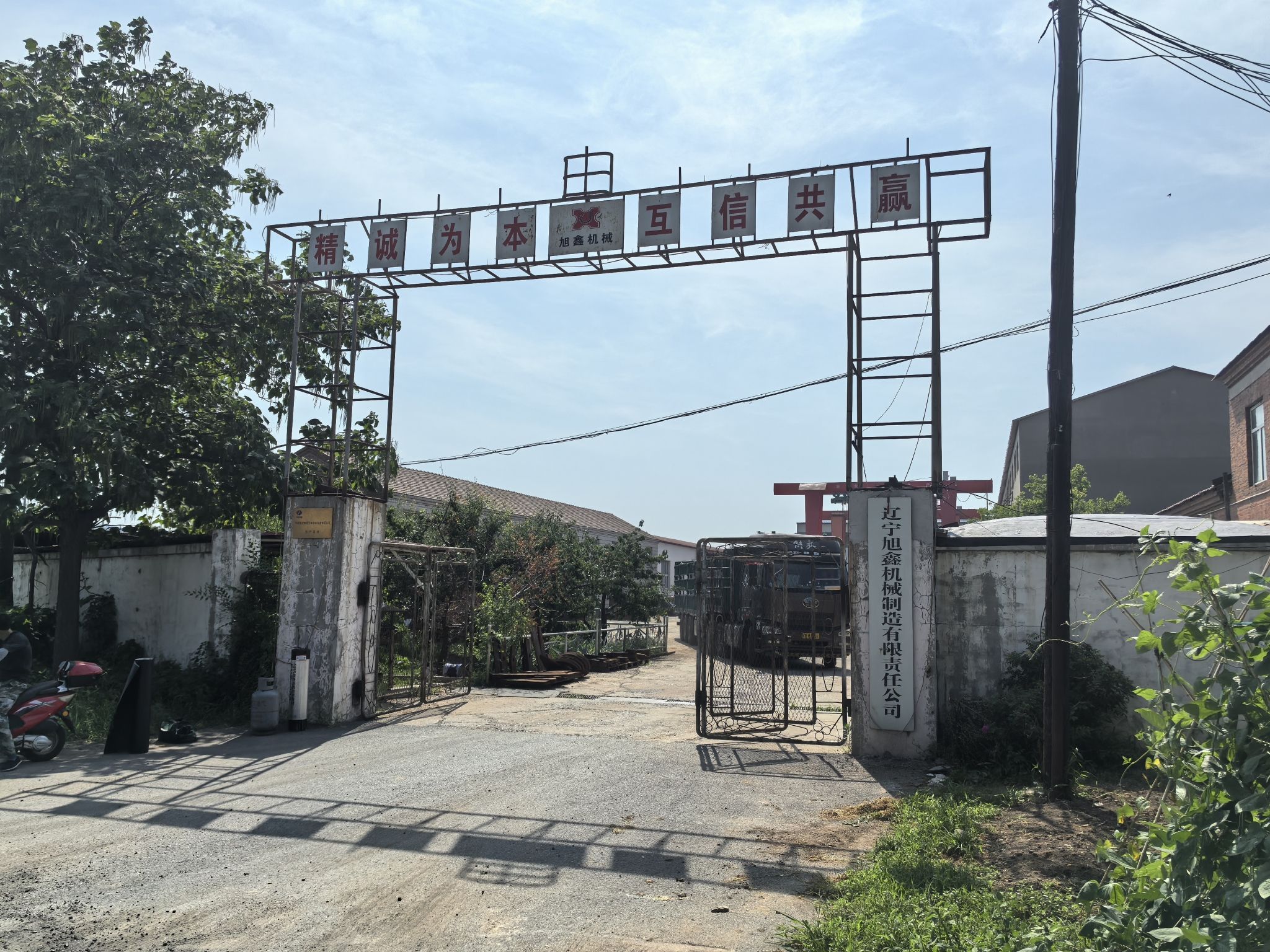 铁岭旭鑫机械制造有限责任公司