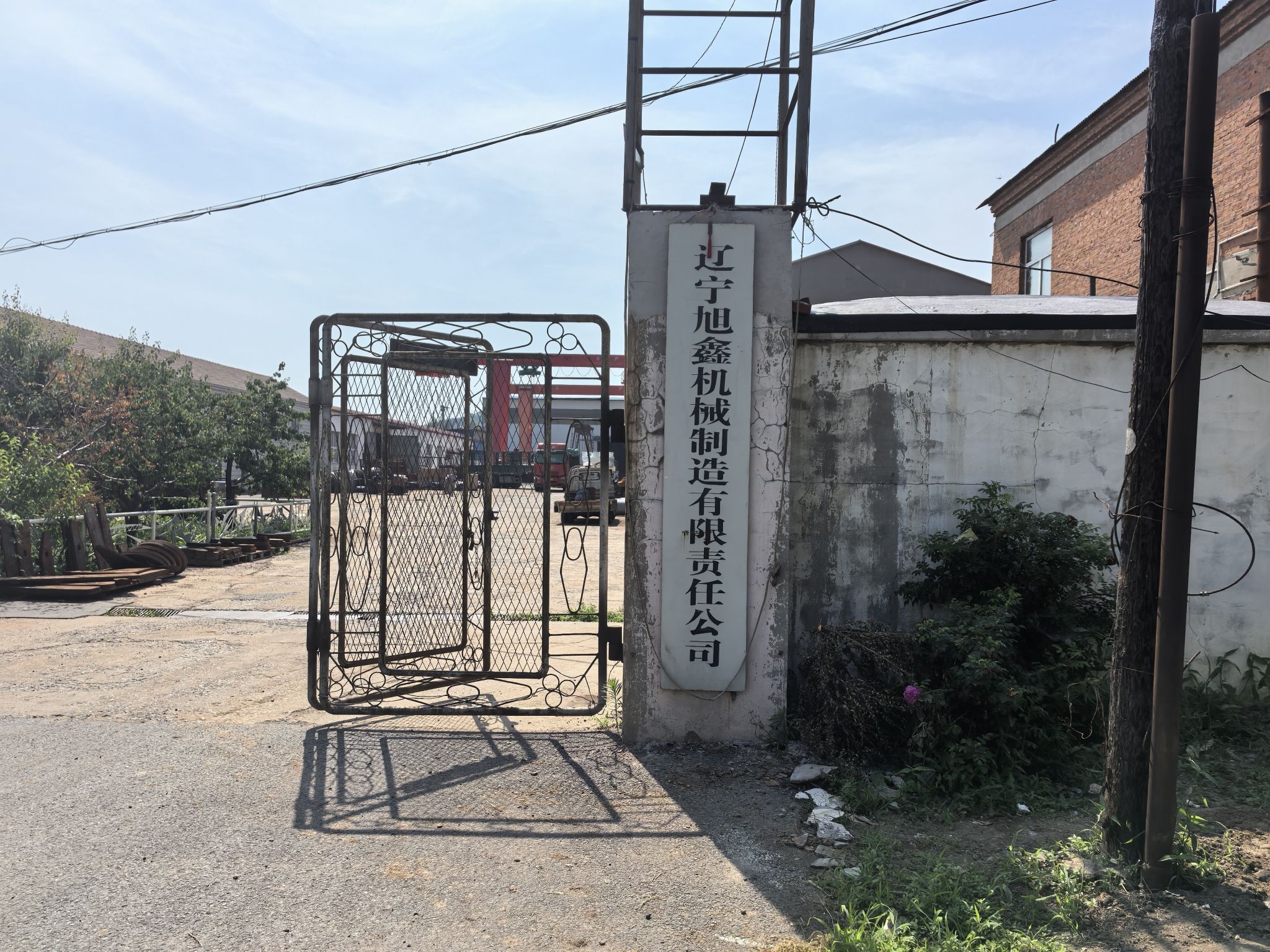 铁岭旭鑫机械制造有限责任公司