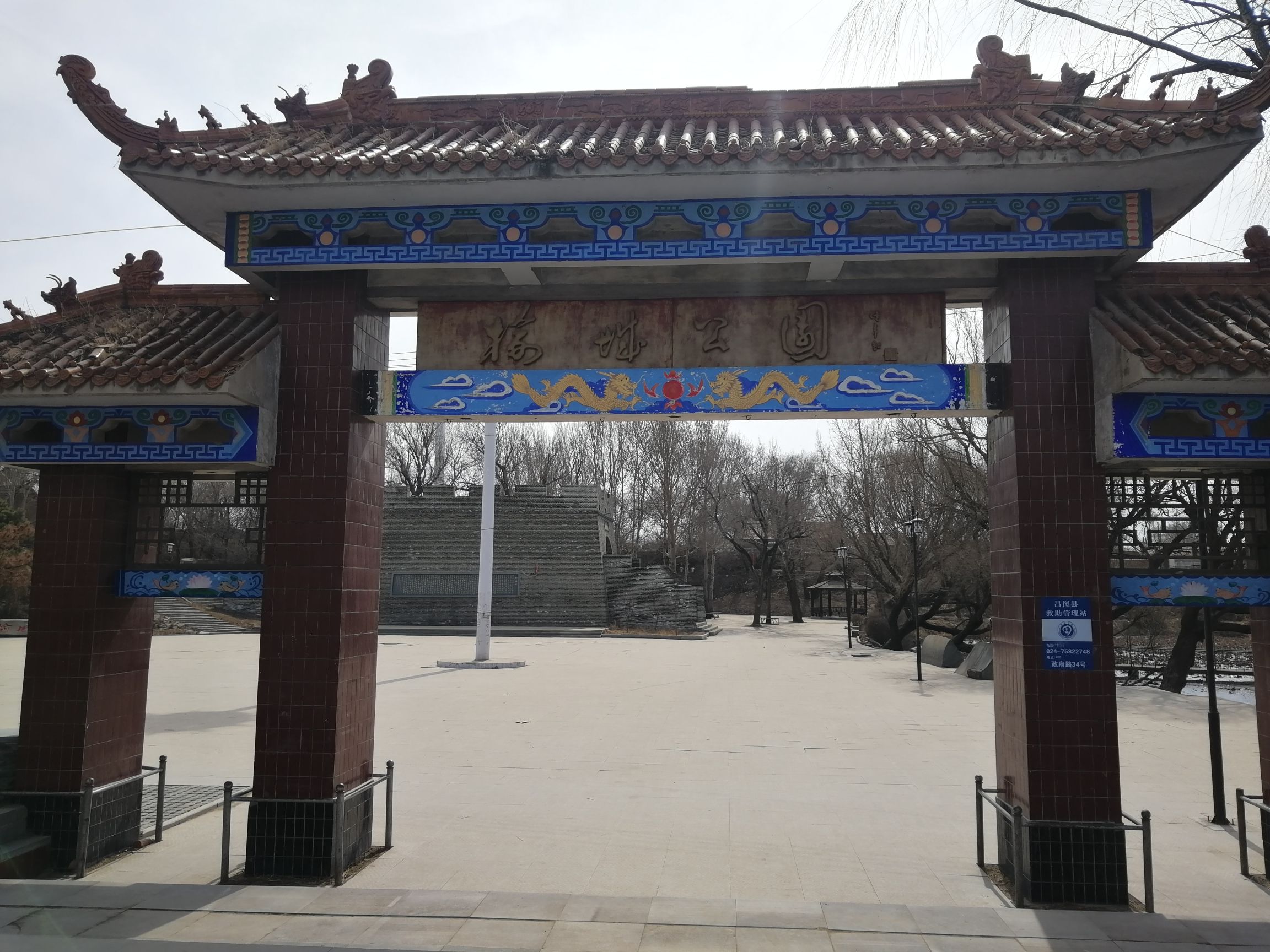 榆城公园