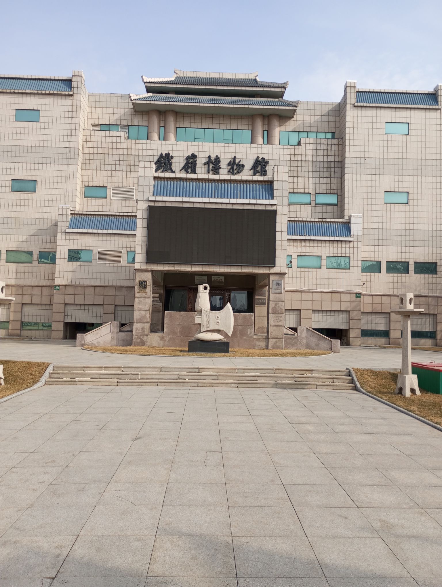 铁岭博物馆旅行图片 2