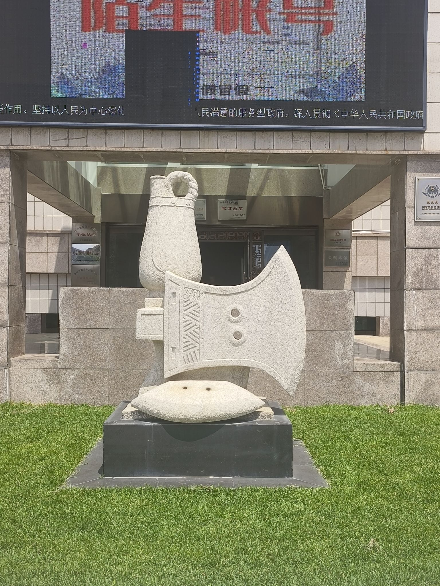 铁岭博物馆旅行图片 2