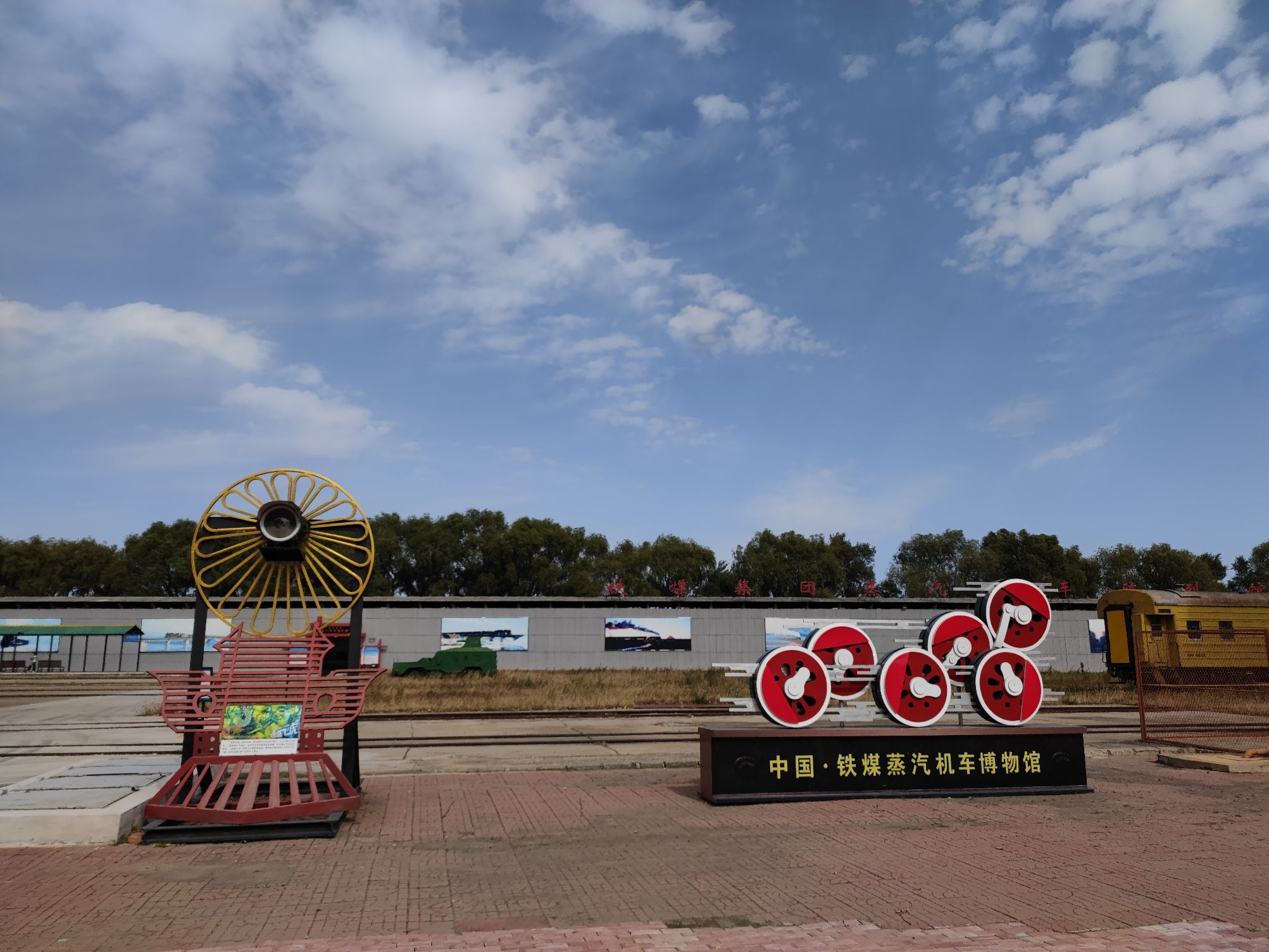 中国·铁煤蒸汽机车博物馆